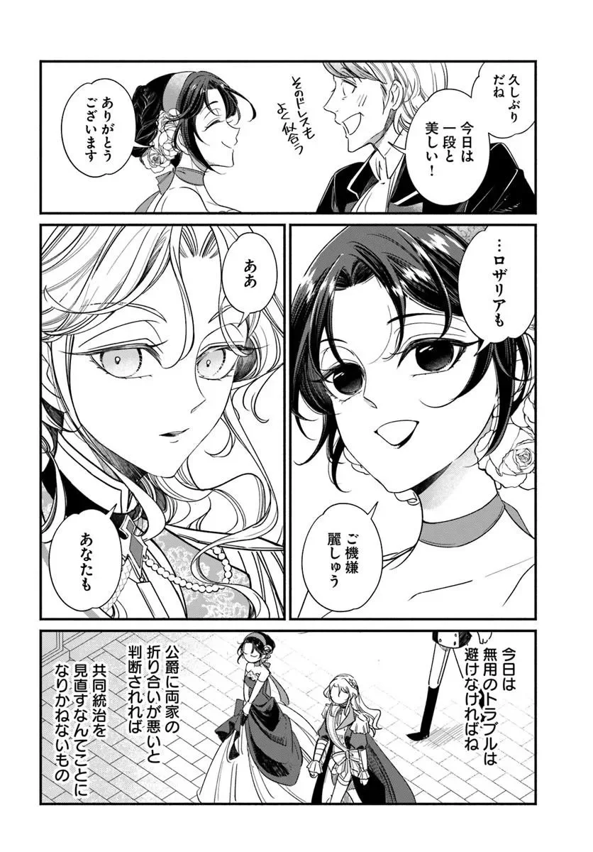 WATAKUSHI, MAKEMASEN NO DE. SEIRYAKU KEKKON WA REIJOU NO TASHINAMI Chapter 3.2 page 7 - nihonkuni.com