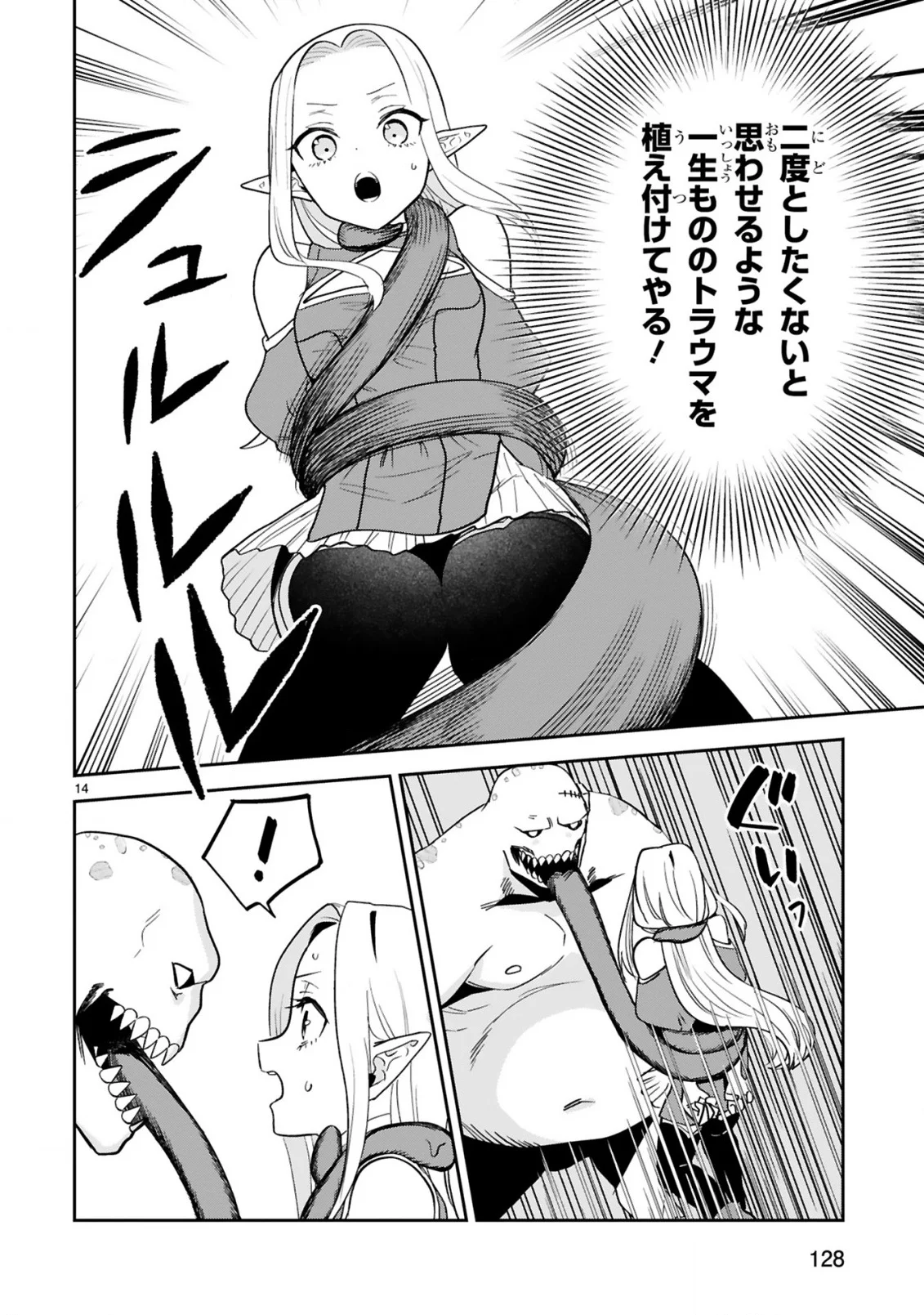 GEVAUDAN TO IU KEMONO: ROUGOKU DE ONNA WO MUSABORU MOTO NINGEN NO SAIKYOU MONSTER WA, FUKUSHUU NO PRISON BREAK WO KUWADATERU Chapter 4 - Page 14