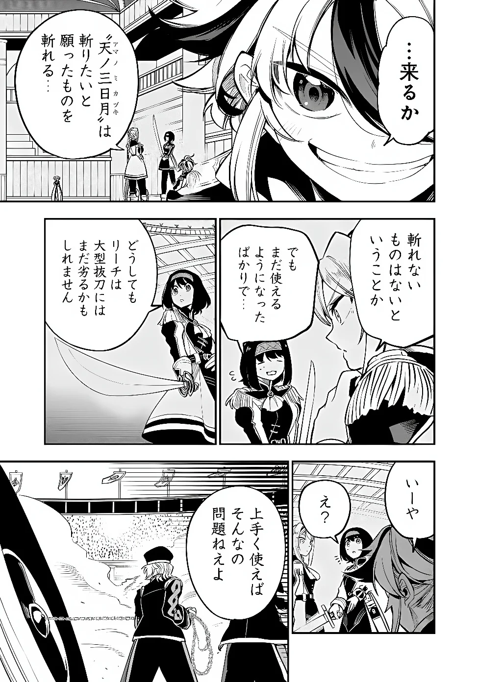 KEN WO MOTANAI KENSEI, KIZOKU NI SHIHAI SARETA KISHI GAKUEN DE MUSOU SURU - RAW Chapter 16.2 page 5 - nihonkuni.com