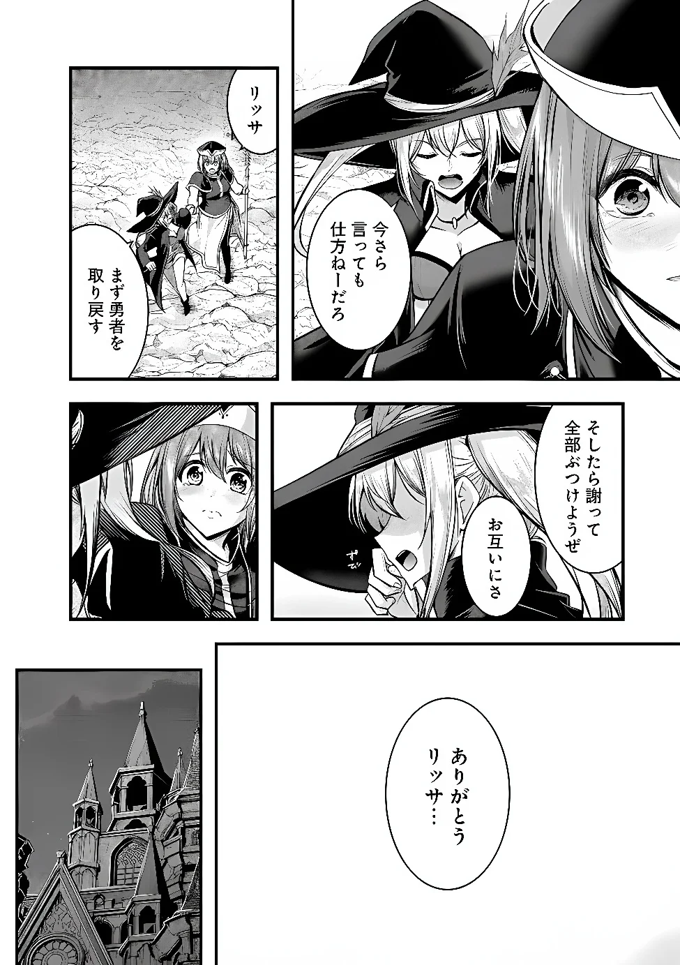 YUUSHA-SAMA, SAKUYA MO OTANOSHIMI DESHITA NE. - RAW Chapter 68 - Page 26