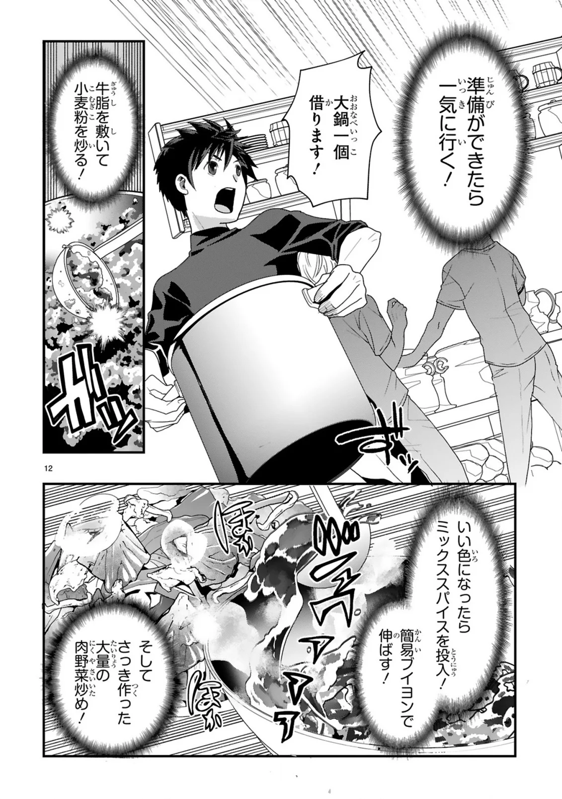 CURRY WO TABETE LEVEL UP!: CURRY WO TANOSHINDE ITA DAKE NA NO NI ITSUNOMANIKA SAIKYOU PLAYER NI NATTE IMASHITA Chapter 2 page 12 - nihonkuni.com