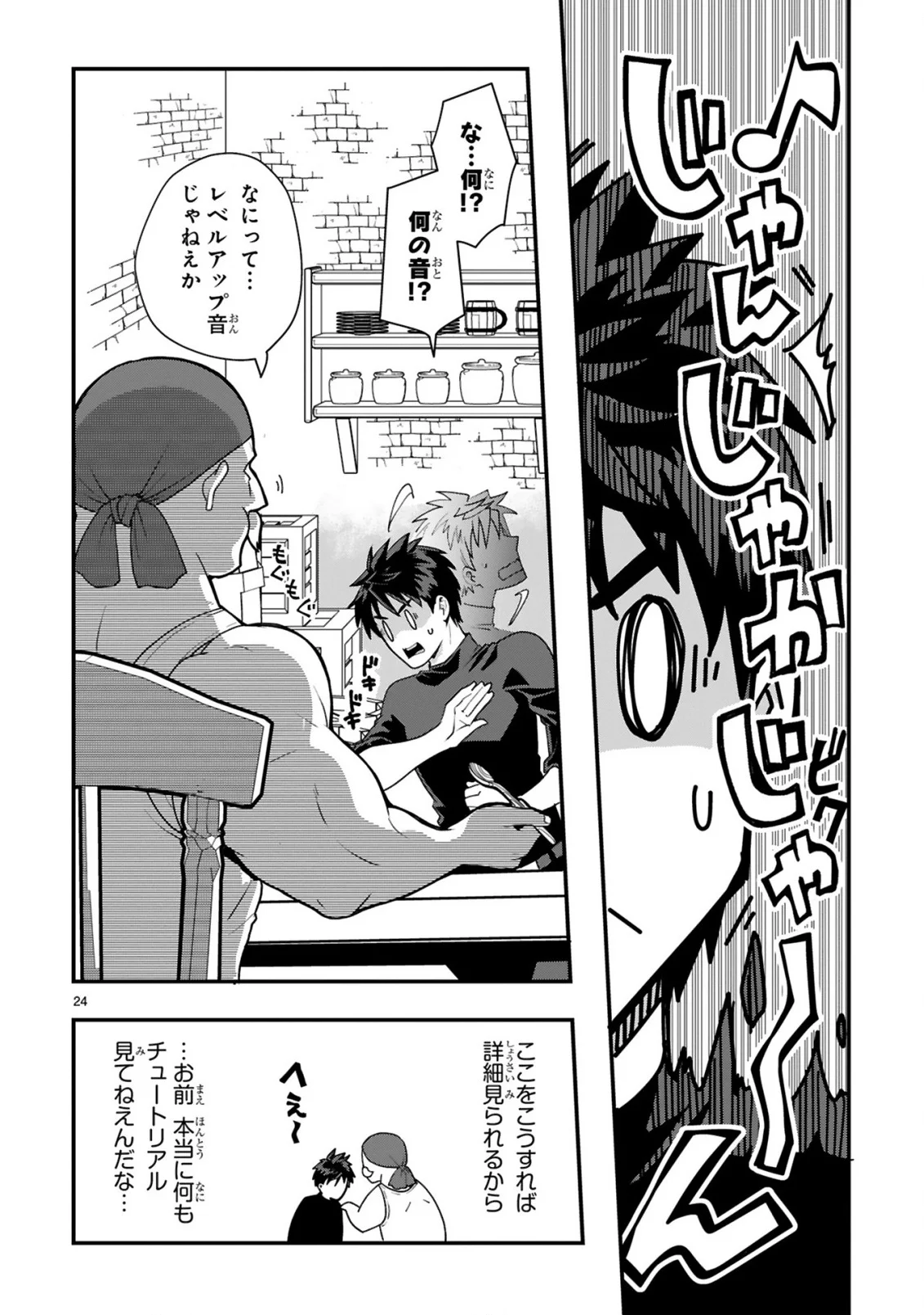CURRY WO TABETE LEVEL UP!: CURRY WO TANOSHINDE ITA DAKE NA NO NI ITSUNOMANIKA SAIKYOU PLAYER NI NATTE IMASHITA Chapter 2 page 24 - nihonkuni.com