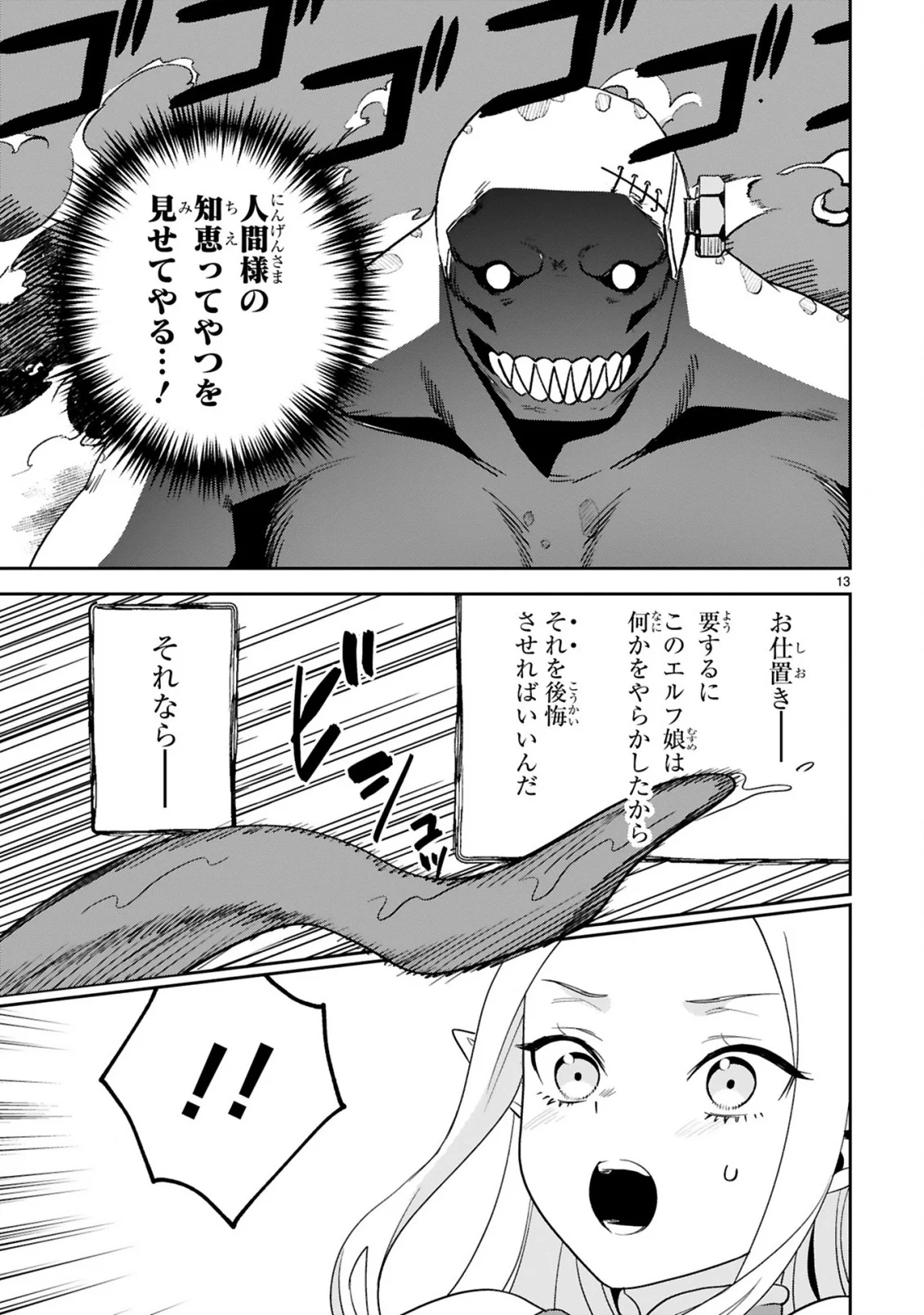GEVAUDAN TO IU KEMONO: ROUGOKU DE ONNA WO MUSABORU MOTO NINGEN NO SAIKYOU MONSTER WA, FUKUSHUU NO PRISON BREAK WO KUWADATERU Chapter 4 - Page 13