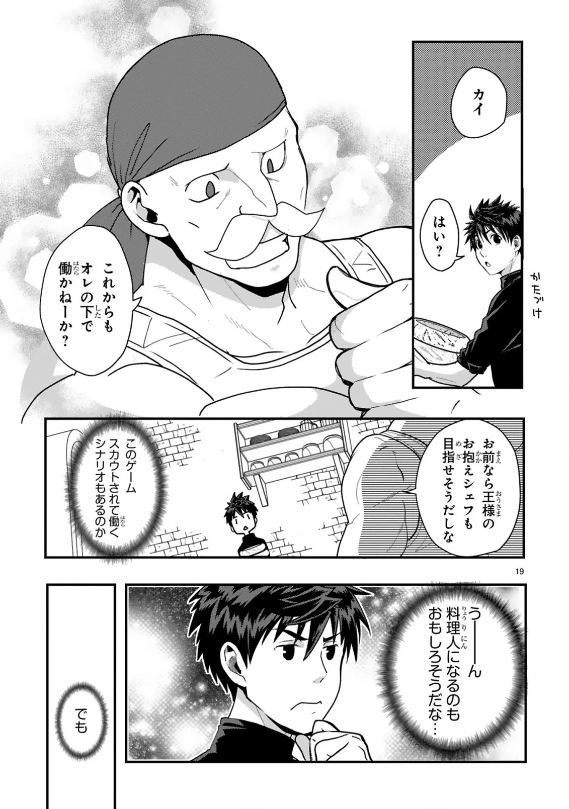 CURRY WO TABETE LEVEL UP!: CURRY WO TANOSHINDE ITA DAKE NA NO NI ITSUNOMANIKA SAIKYOU PLAYER NI NATTE IMASHITA Chapter 2 page 19 - nihonkuni.com