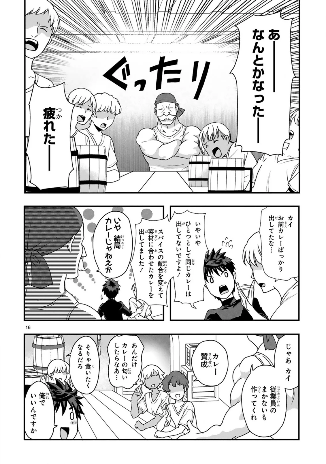 CURRY WO TABETE LEVEL UP!: CURRY WO TANOSHINDE ITA DAKE NA NO NI ITSUNOMANIKA SAIKYOU PLAYER NI NATTE IMASHITA Chapter 2 page 16 - nihonkuni.com