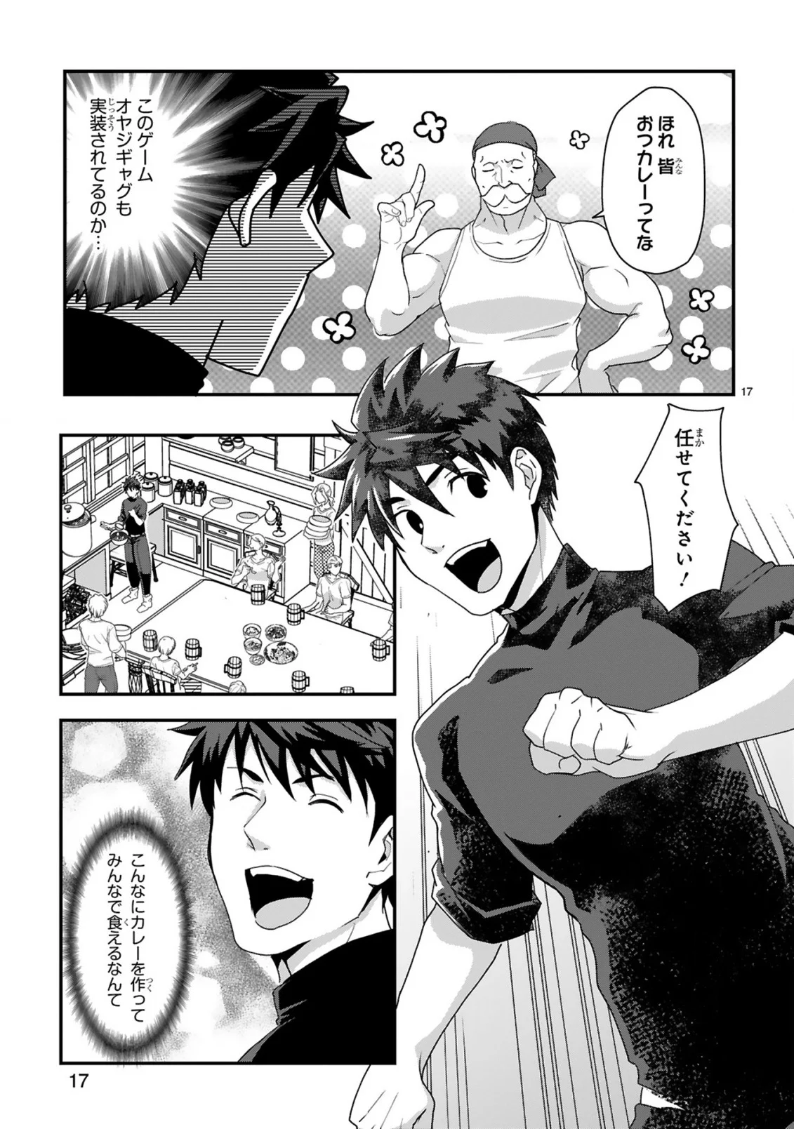 CURRY WO TABETE LEVEL UP!: CURRY WO TANOSHINDE ITA DAKE NA NO NI ITSUNOMANIKA SAIKYOU PLAYER NI NATTE IMASHITA Chapter 2 page 17 - nihonkuni.com
