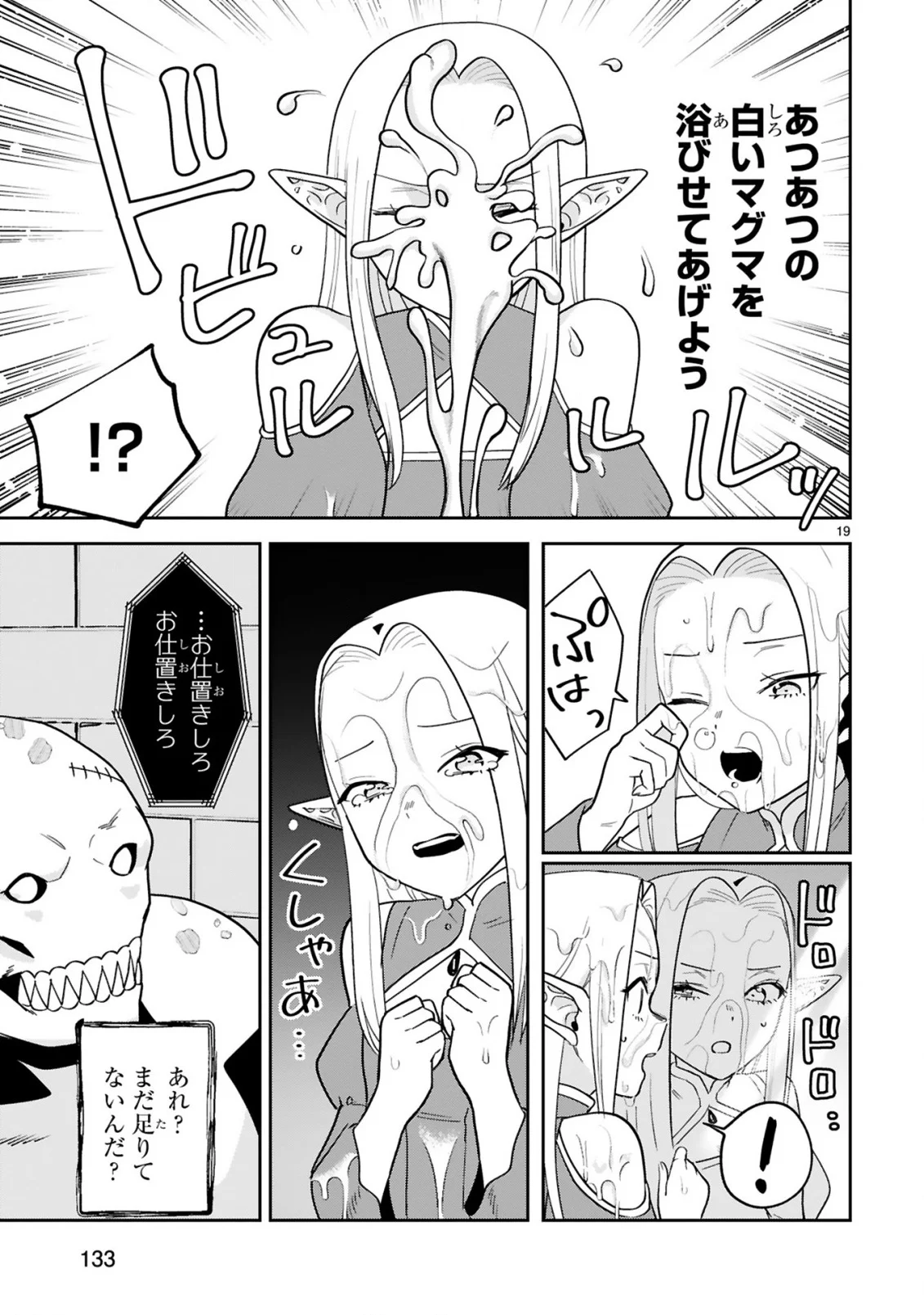 GEVAUDAN TO IU KEMONO: ROUGOKU DE ONNA WO MUSABORU MOTO NINGEN NO SAIKYOU MONSTER WA, FUKUSHUU NO PRISON BREAK WO KUWADATERU Chapter 4 - Page 19