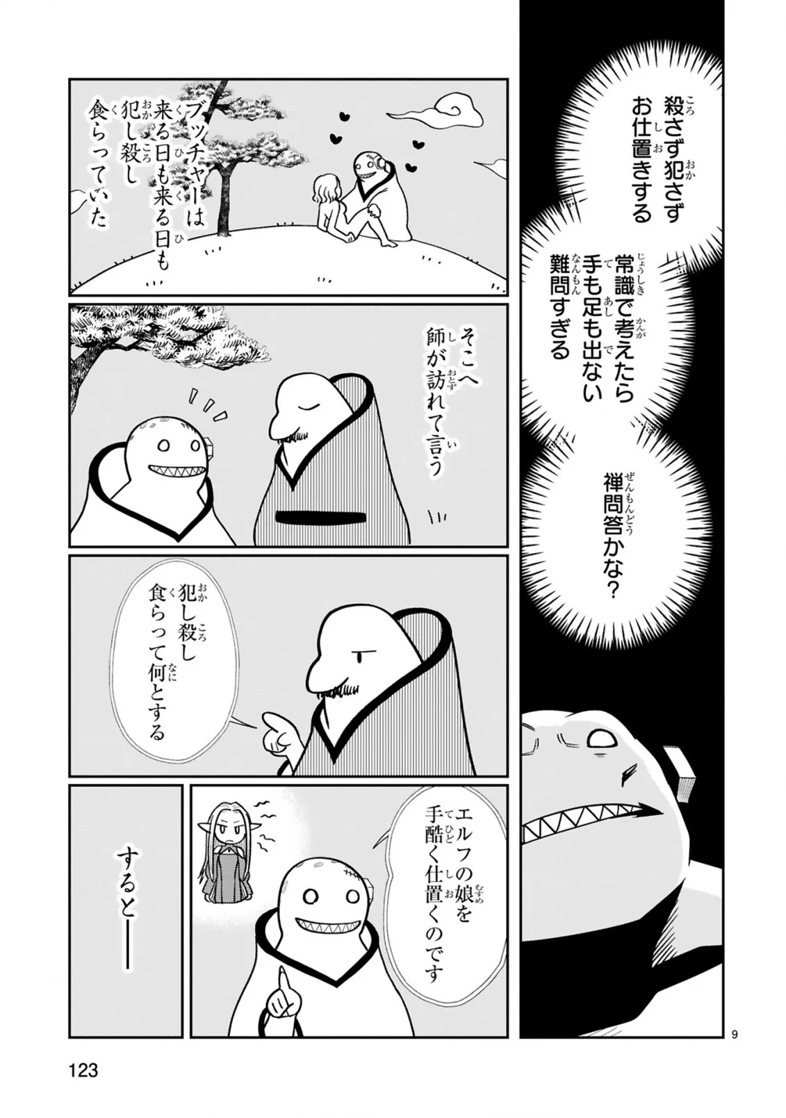 GEVAUDAN TO IU KEMONO: ROUGOKU DE ONNA WO MUSABORU MOTO NINGEN NO SAIKYOU MONSTER WA, FUKUSHUU NO PRISON BREAK WO KUWADATERU Chapter 4 - Page 9