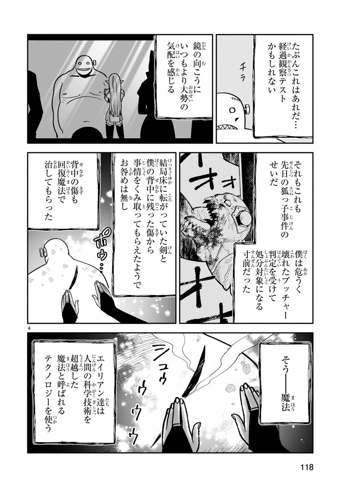 GEVAUDAN TO IU KEMONO: ROUGOKU DE ONNA WO MUSABORU MOTO NINGEN NO SAIKYOU MONSTER WA, FUKUSHUU NO PRISON BREAK WO KUWADATERU Chapter 4 - Page 4