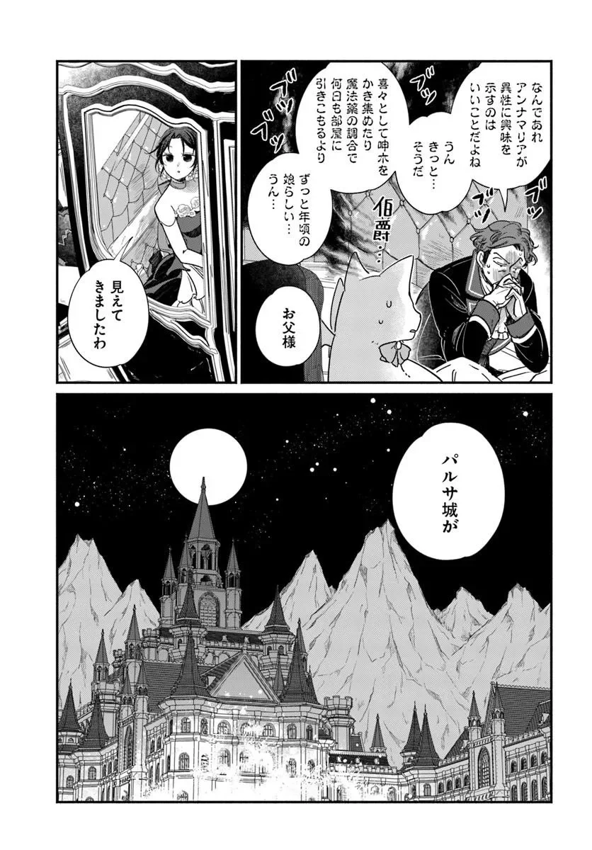 WATAKUSHI, MAKEMASEN NO DE. SEIRYAKU KEKKON WA REIJOU NO TASHINAMI Chapter 3.2 page 4 - nihonkuni.com