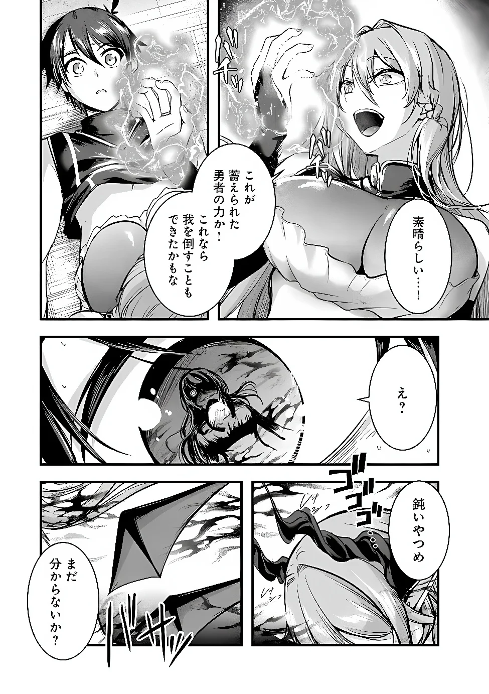 YUUSHA-SAMA, SAKUYA MO OTANOSHIMI DESHITA NE. - RAW Chapter 68 - Page 17