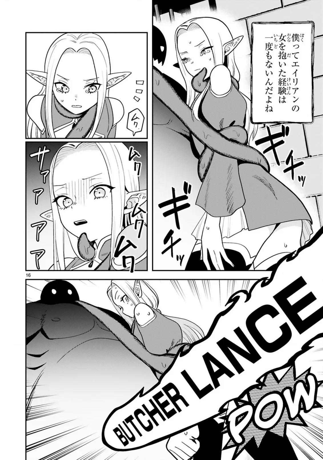 GEVAUDAN TO IU KEMONO: ROUGOKU DE ONNA WO MUSABORU MOTO NINGEN NO SAIKYOU MONSTER WA, FUKUSHUU NO PRISON BREAK WO KUWADATERU Chapter 4 - Page 16