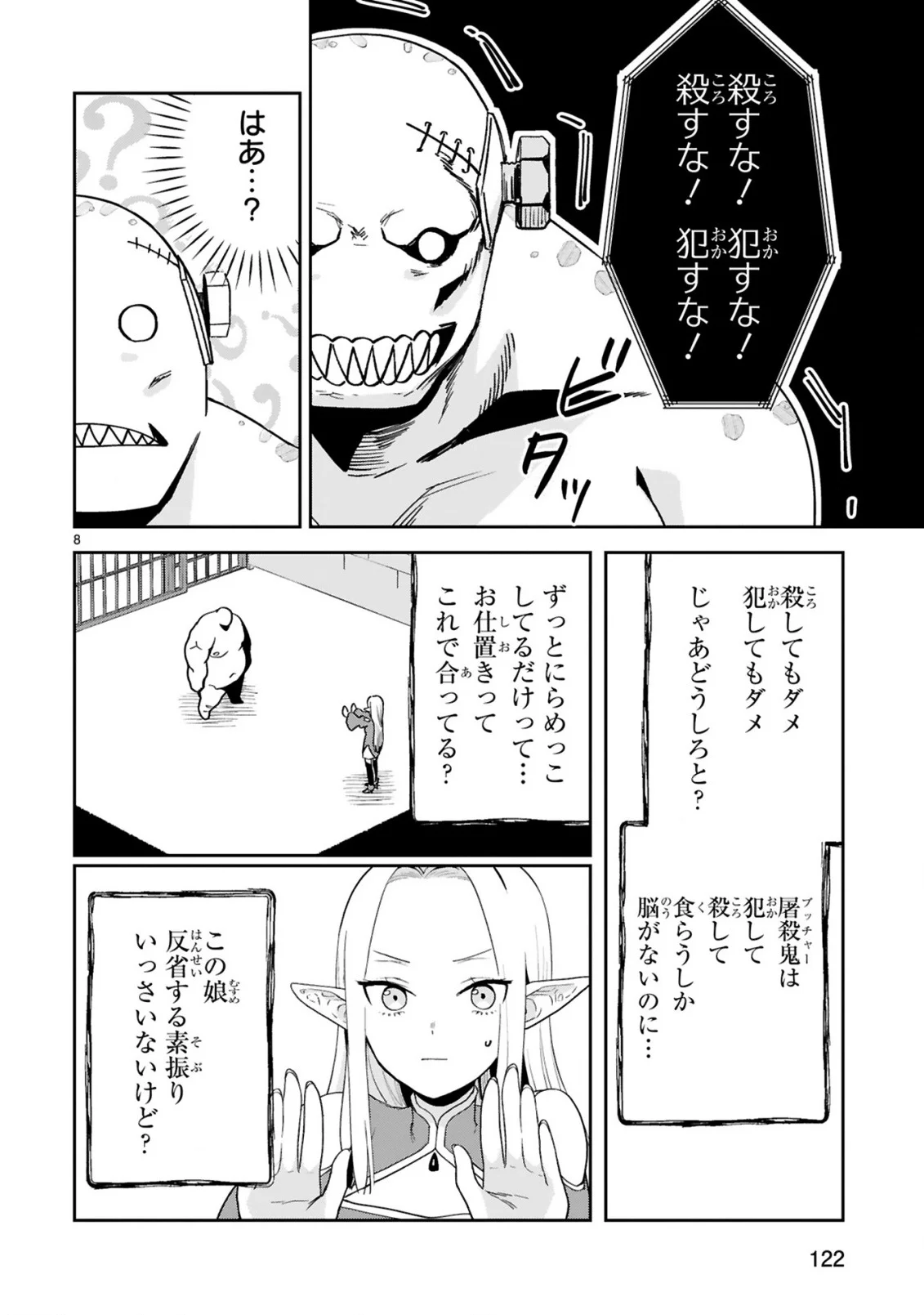 GEVAUDAN TO IU KEMONO: ROUGOKU DE ONNA WO MUSABORU MOTO NINGEN NO SAIKYOU MONSTER WA, FUKUSHUU NO PRISON BREAK WO KUWADATERU Chapter 4 - Page 8