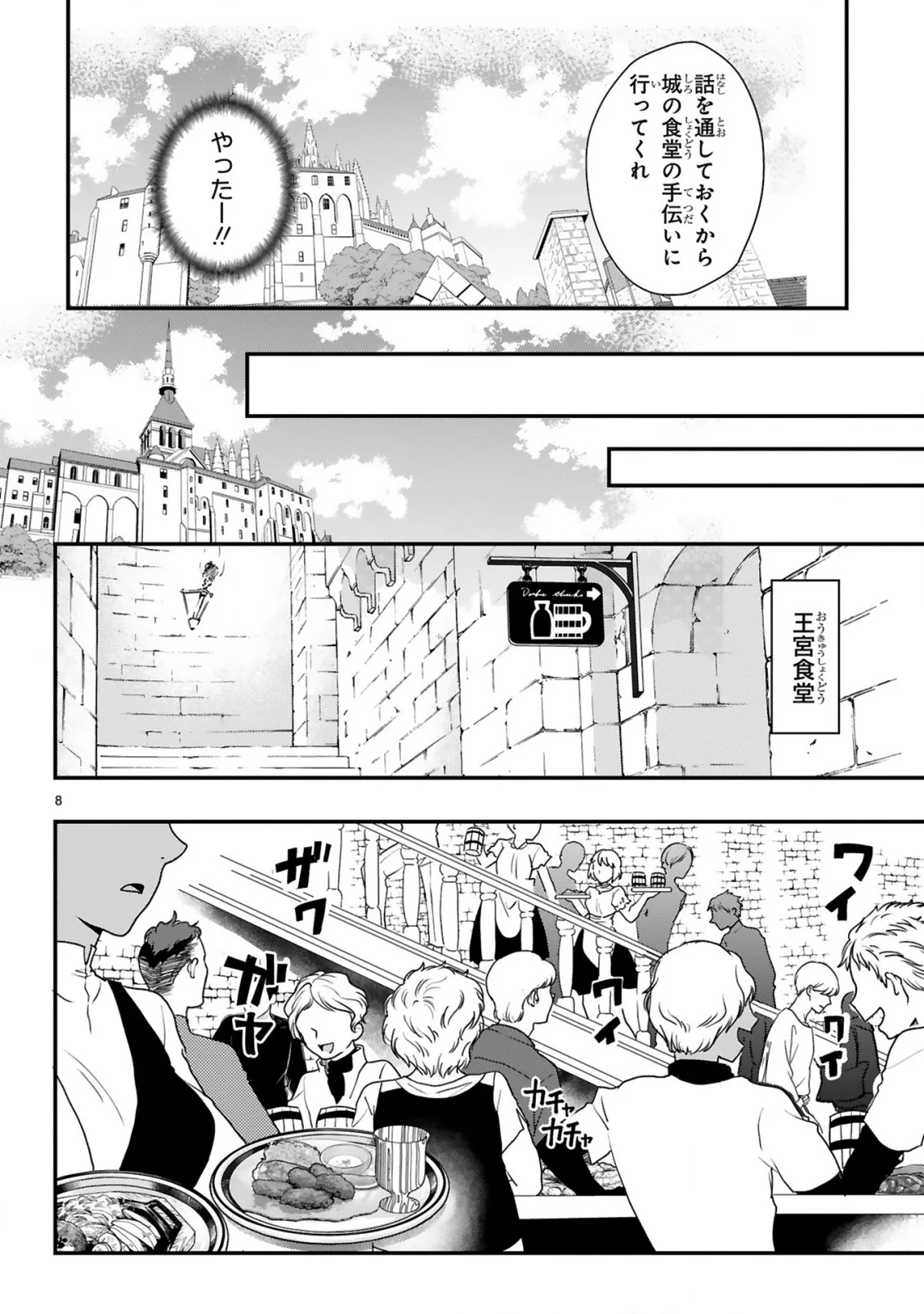 CURRY WO TABETE LEVEL UP!: CURRY WO TANOSHINDE ITA DAKE NA NO NI ITSUNOMANIKA SAIKYOU PLAYER NI NATTE IMASHITA Chapter 2 page 8 - nihonkuni.com