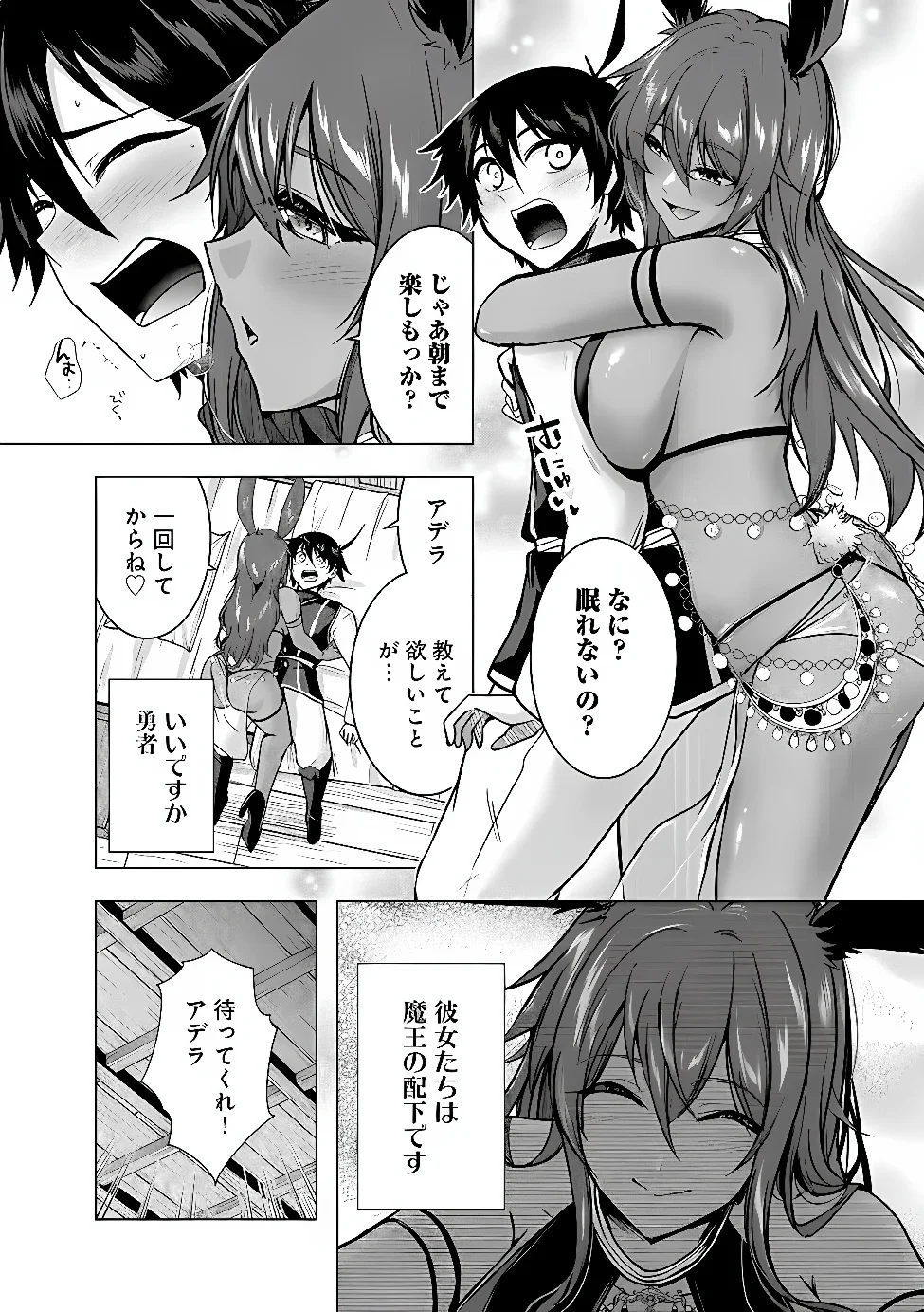 YUUSHA-SAMA, SAKUYA MO OTANOSHIMI DESHITA NE. - RAW Chapter 68 - Page 6