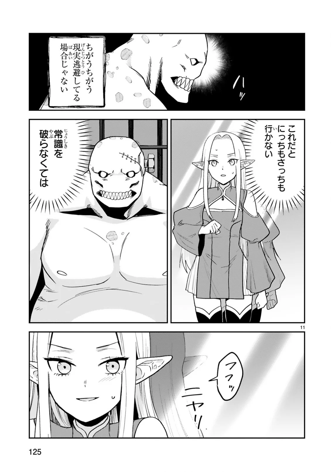 GEVAUDAN TO IU KEMONO: ROUGOKU DE ONNA WO MUSABORU MOTO NINGEN NO SAIKYOU MONSTER WA, FUKUSHUU NO PRISON BREAK WO KUWADATERU Chapter 4 - Page 11
