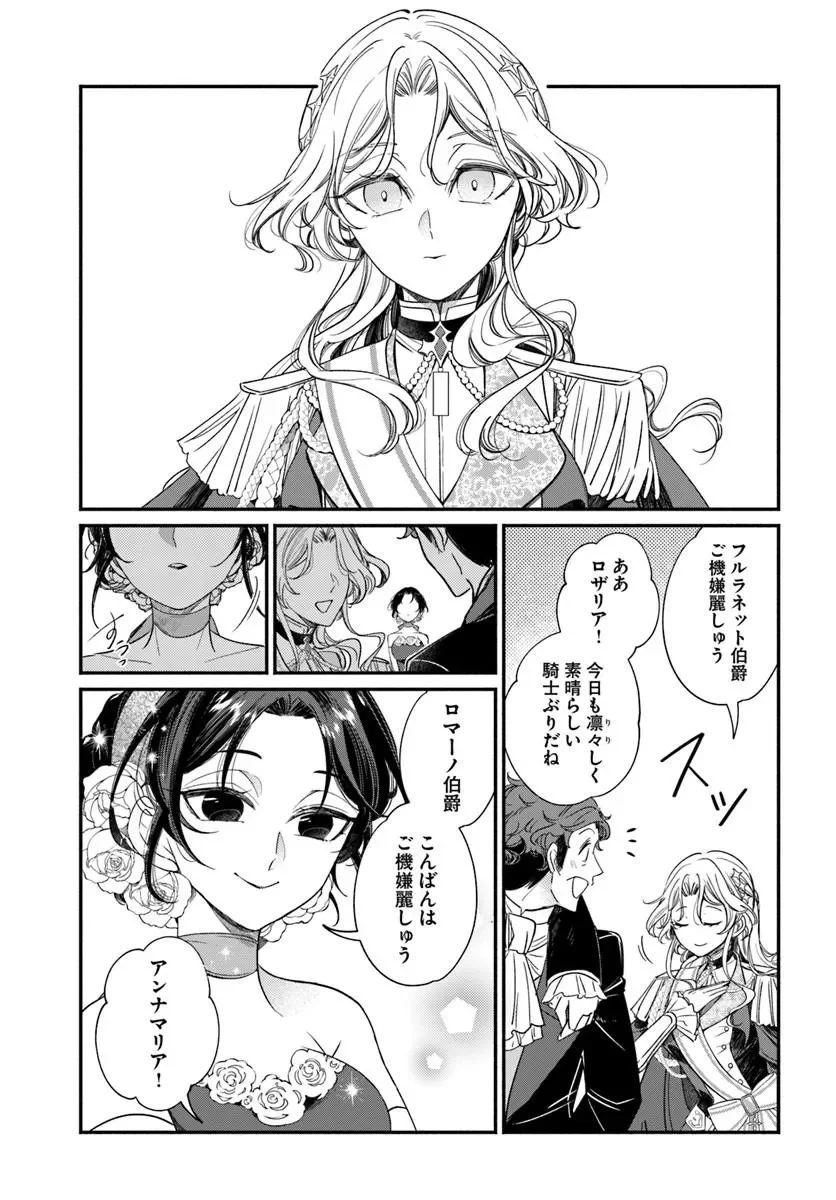 WATAKUSHI, MAKEMASEN NO DE. SEIRYAKU KEKKON WA REIJOU NO TASHINAMI Chapter 3.2 page 6 - nihonkuni.com