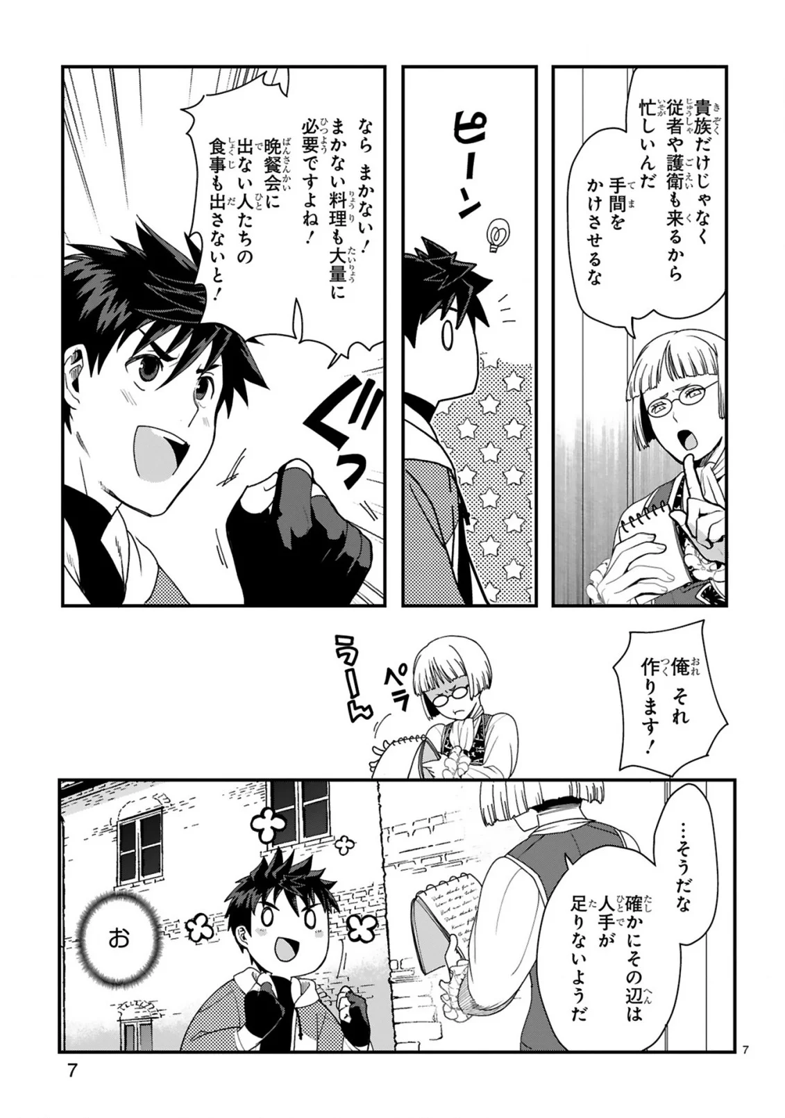 CURRY WO TABETE LEVEL UP!: CURRY WO TANOSHINDE ITA DAKE NA NO NI ITSUNOMANIKA SAIKYOU PLAYER NI NATTE IMASHITA Chapter 2 page 7 - nihonkuni.com