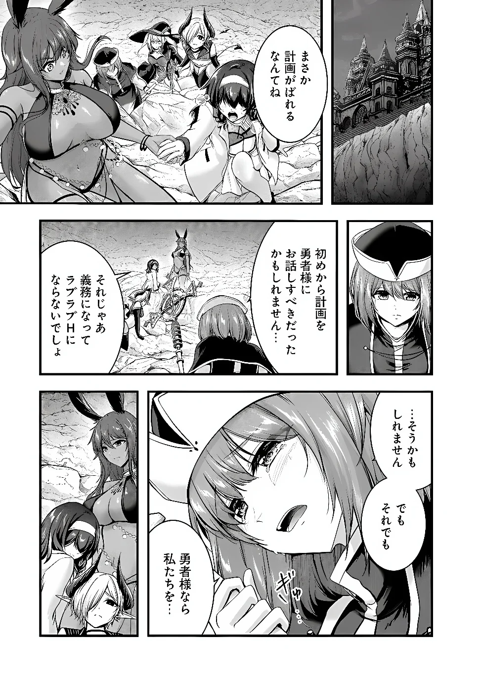 YUUSHA-SAMA, SAKUYA MO OTANOSHIMI DESHITA NE. - RAW Chapter 68 - Page 25