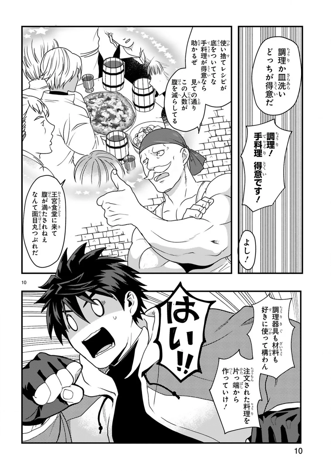 CURRY WO TABETE LEVEL UP!: CURRY WO TANOSHINDE ITA DAKE NA NO NI ITSUNOMANIKA SAIKYOU PLAYER NI NATTE IMASHITA Chapter 2 page 10 - nihonkuni.com