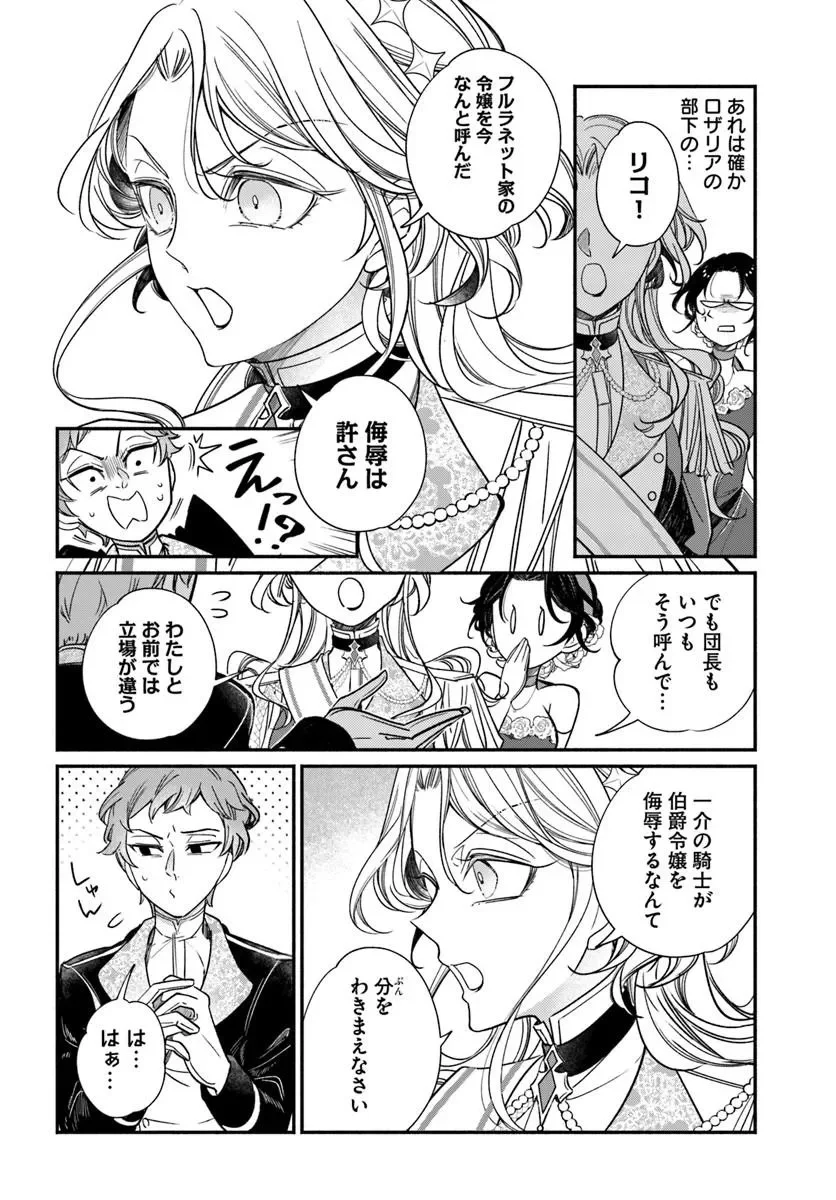 WATAKUSHI, MAKEMASEN NO DE. SEIRYAKU KEKKON WA REIJOU NO TASHINAMI Chapter 3.2 page 9 - nihonkuni.com