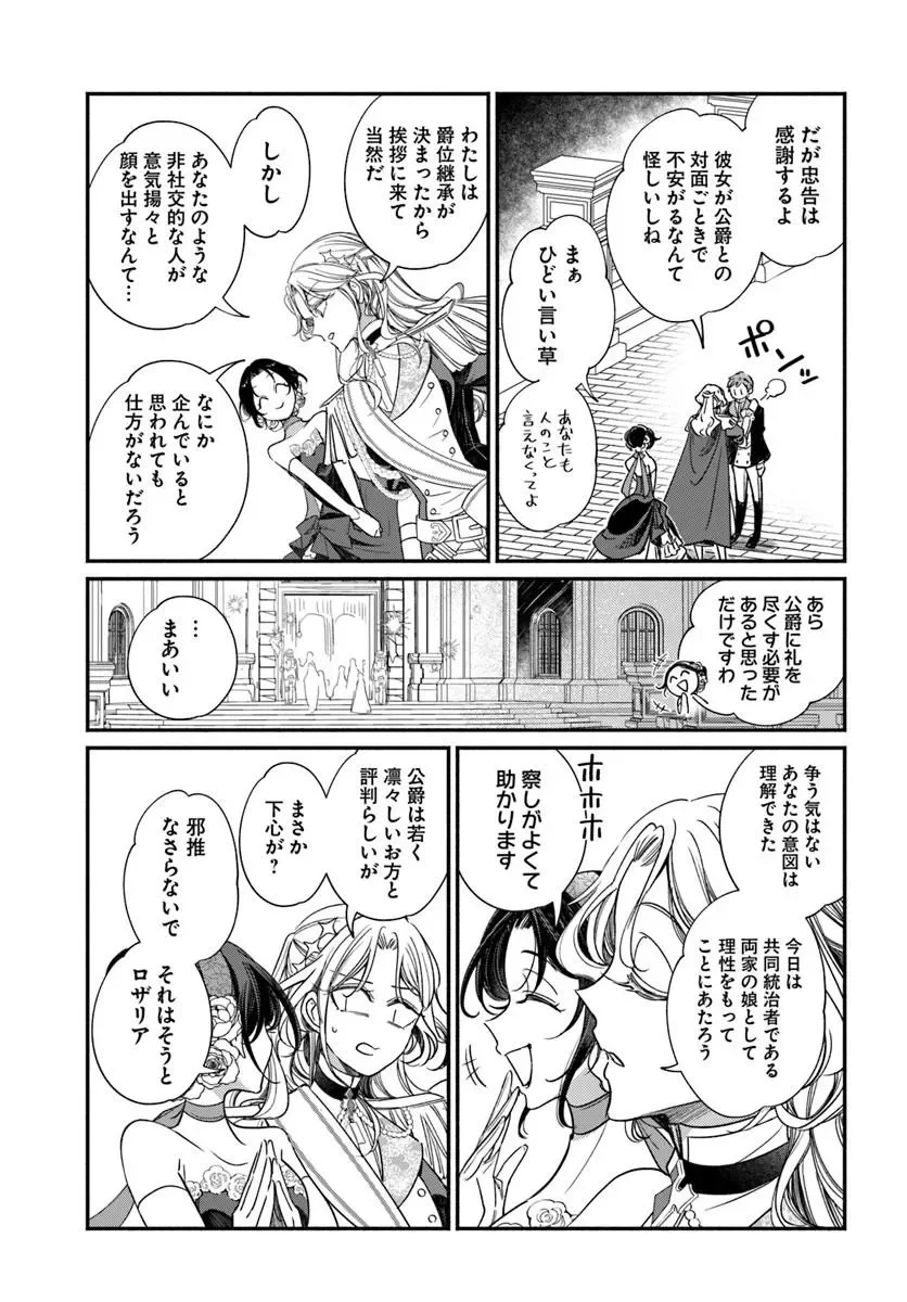 WATAKUSHI, MAKEMASEN NO DE. SEIRYAKU KEKKON WA REIJOU NO TASHINAMI Chapter 3.2 page 10 - nihonkuni.com