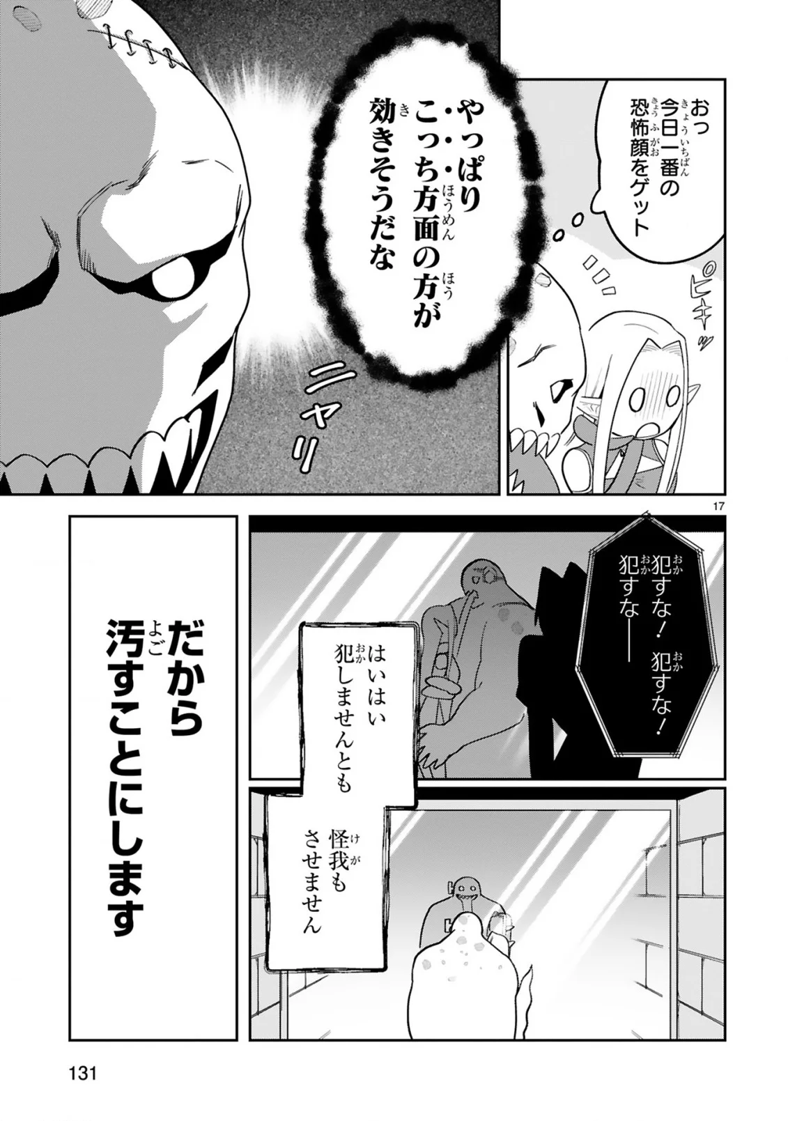 GEVAUDAN TO IU KEMONO: ROUGOKU DE ONNA WO MUSABORU MOTO NINGEN NO SAIKYOU MONSTER WA, FUKUSHUU NO PRISON BREAK WO KUWADATERU Chapter 4 - Page 17