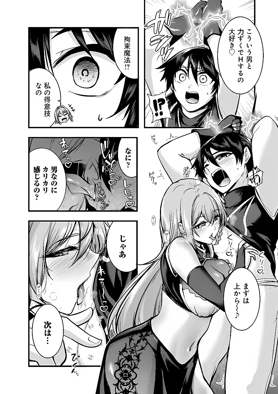 YUUSHA-SAMA, SAKUYA MO OTANOSHIMI DESHITA NE. - RAW Chapter 68 - Page 14