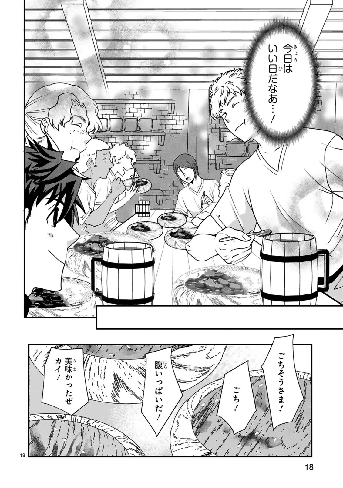 CURRY WO TABETE LEVEL UP!: CURRY WO TANOSHINDE ITA DAKE NA NO NI ITSUNOMANIKA SAIKYOU PLAYER NI NATTE IMASHITA Chapter 2 page 18 - nihonkuni.com