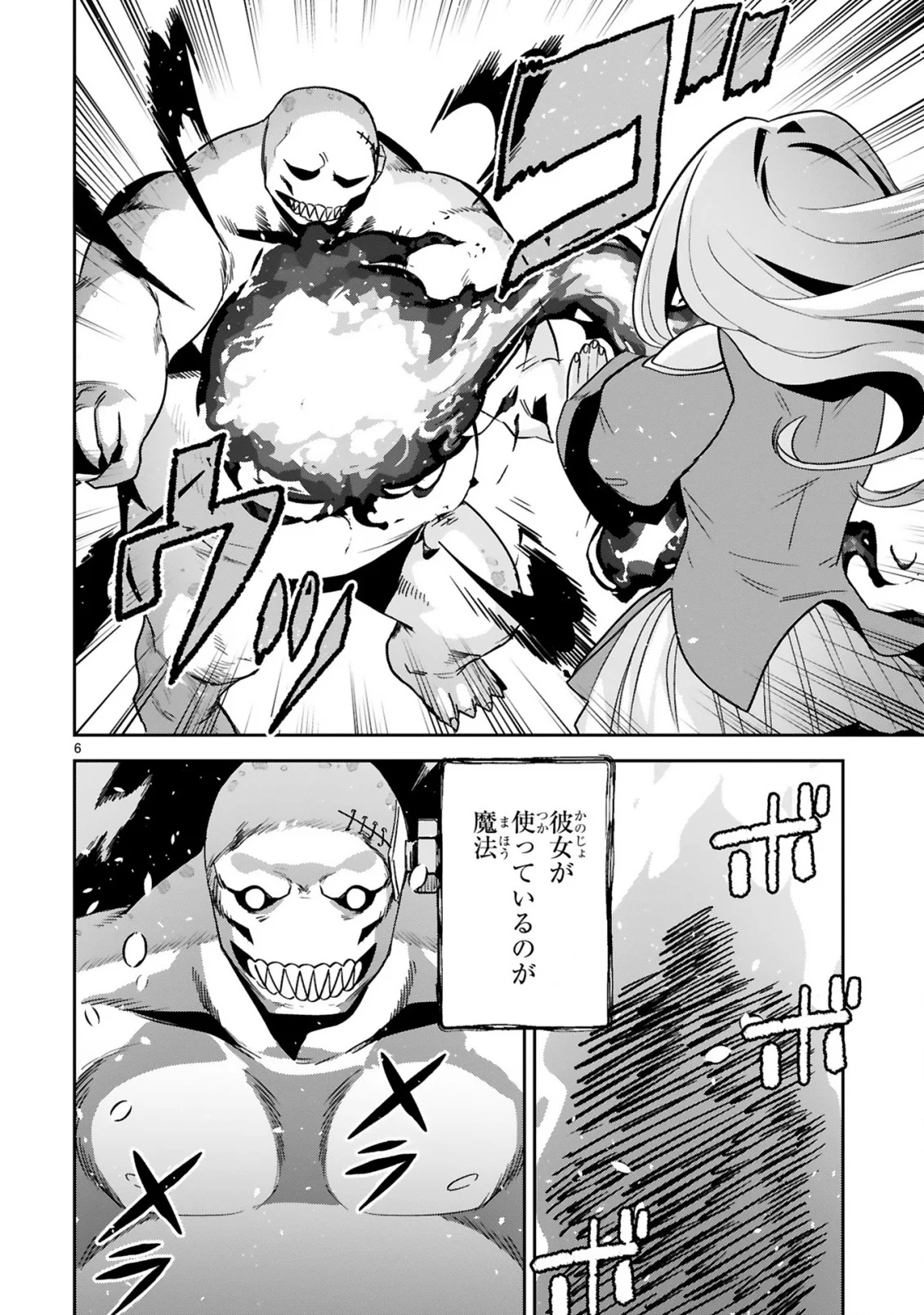 GEVAUDAN TO IU KEMONO: ROUGOKU DE ONNA WO MUSABORU MOTO NINGEN NO SAIKYOU MONSTER WA, FUKUSHUU NO PRISON BREAK WO KUWADATERU Chapter 4 - Page 6
