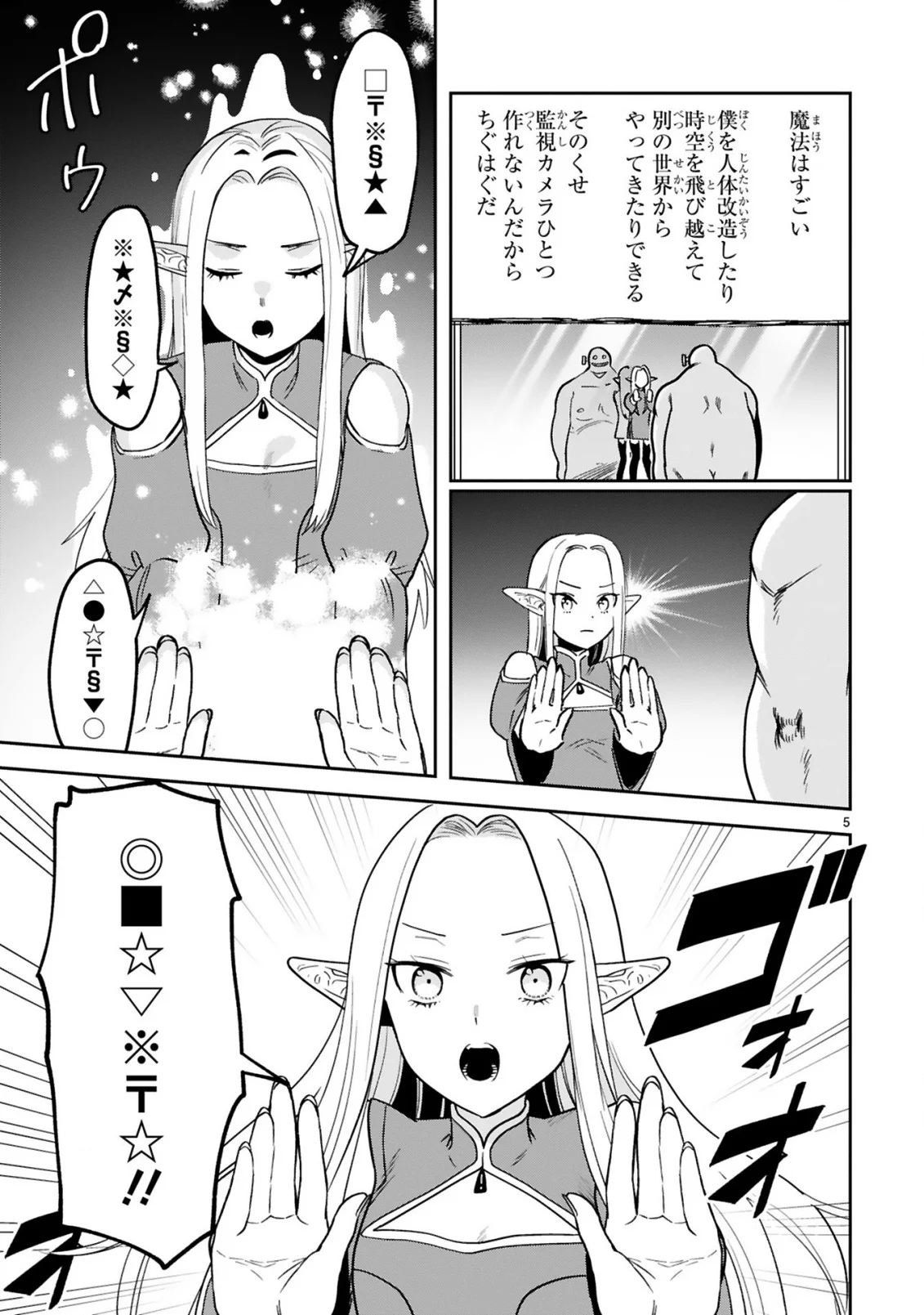 GEVAUDAN TO IU KEMONO: ROUGOKU DE ONNA WO MUSABORU MOTO NINGEN NO SAIKYOU MONSTER WA, FUKUSHUU NO PRISON BREAK WO KUWADATERU Chapter 4 - Page 5