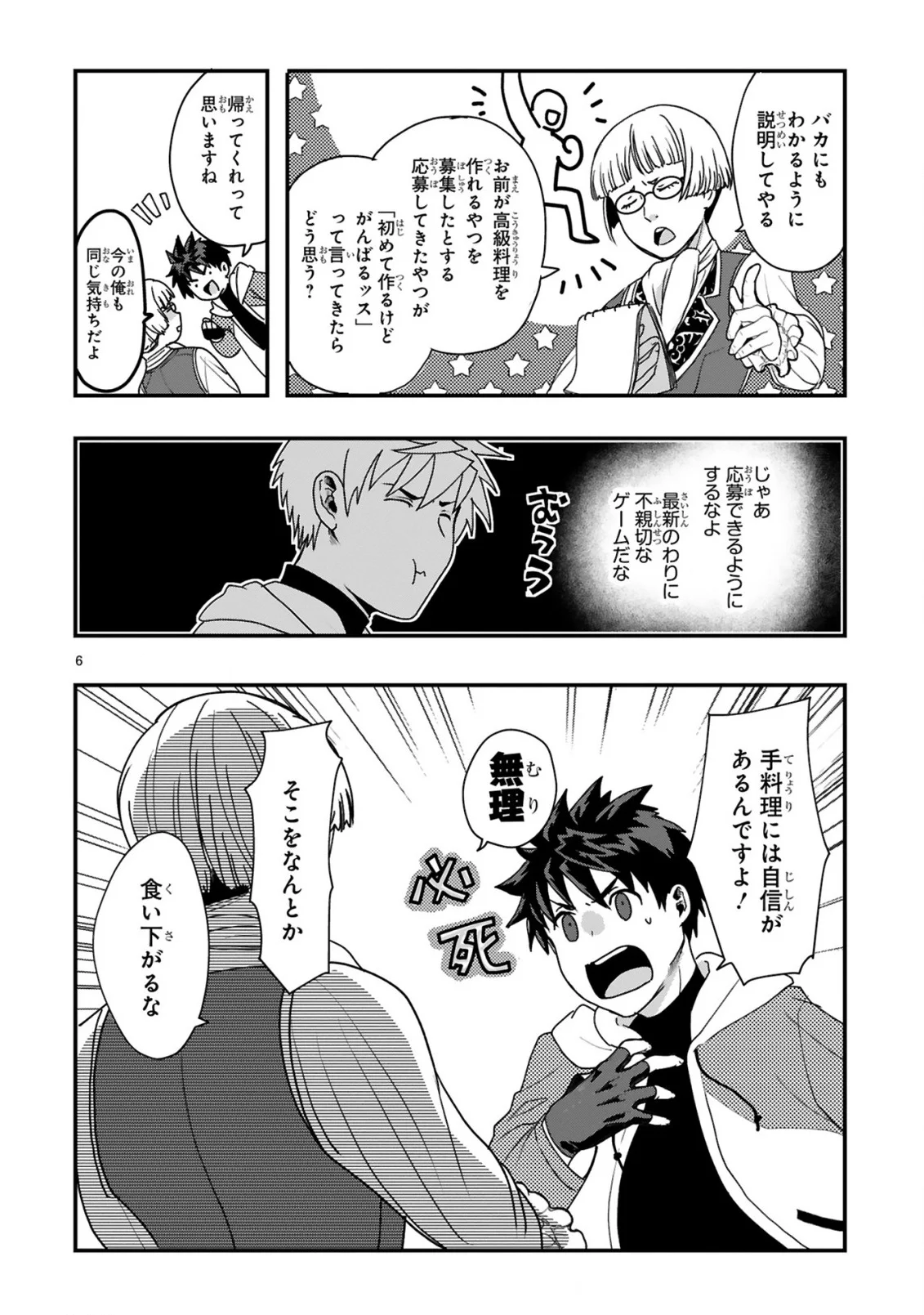 CURRY WO TABETE LEVEL UP!: CURRY WO TANOSHINDE ITA DAKE NA NO NI ITSUNOMANIKA SAIKYOU PLAYER NI NATTE IMASHITA Chapter 2 page 6 - nihonkuni.com