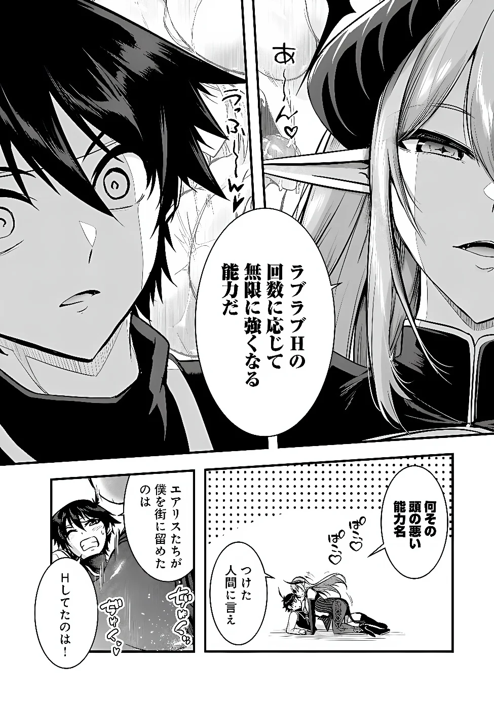 YUUSHA-SAMA, SAKUYA MO OTANOSHIMI DESHITA NE. - RAW Chapter 68 - Page 20