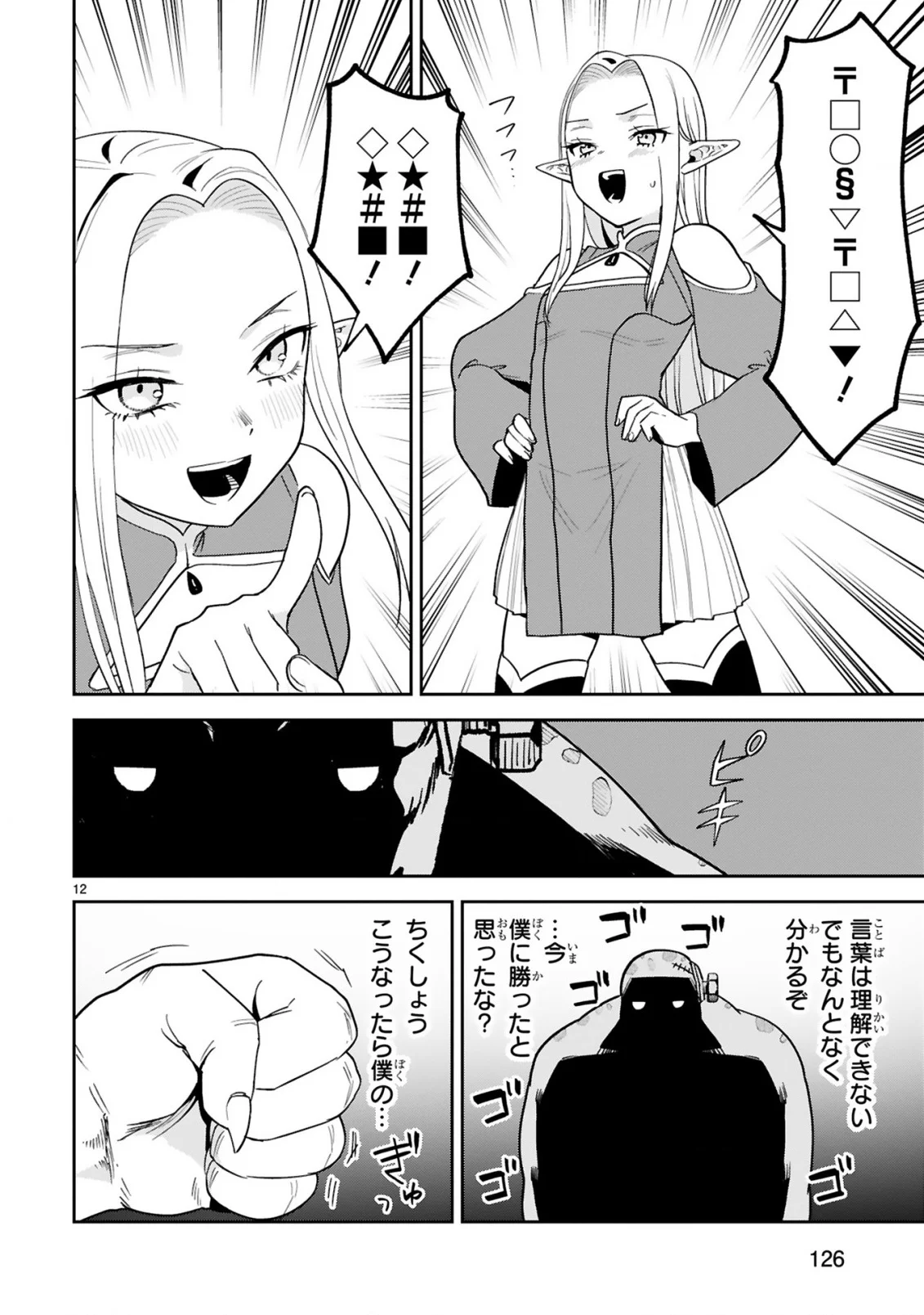 GEVAUDAN TO IU KEMONO: ROUGOKU DE ONNA WO MUSABORU MOTO NINGEN NO SAIKYOU MONSTER WA, FUKUSHUU NO PRISON BREAK WO KUWADATERU Chapter 4 - Page 12