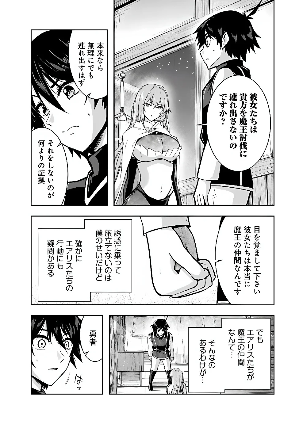 YUUSHA-SAMA, SAKUYA MO OTANOSHIMI DESHITA NE. - RAW Chapter 68 - Page 4