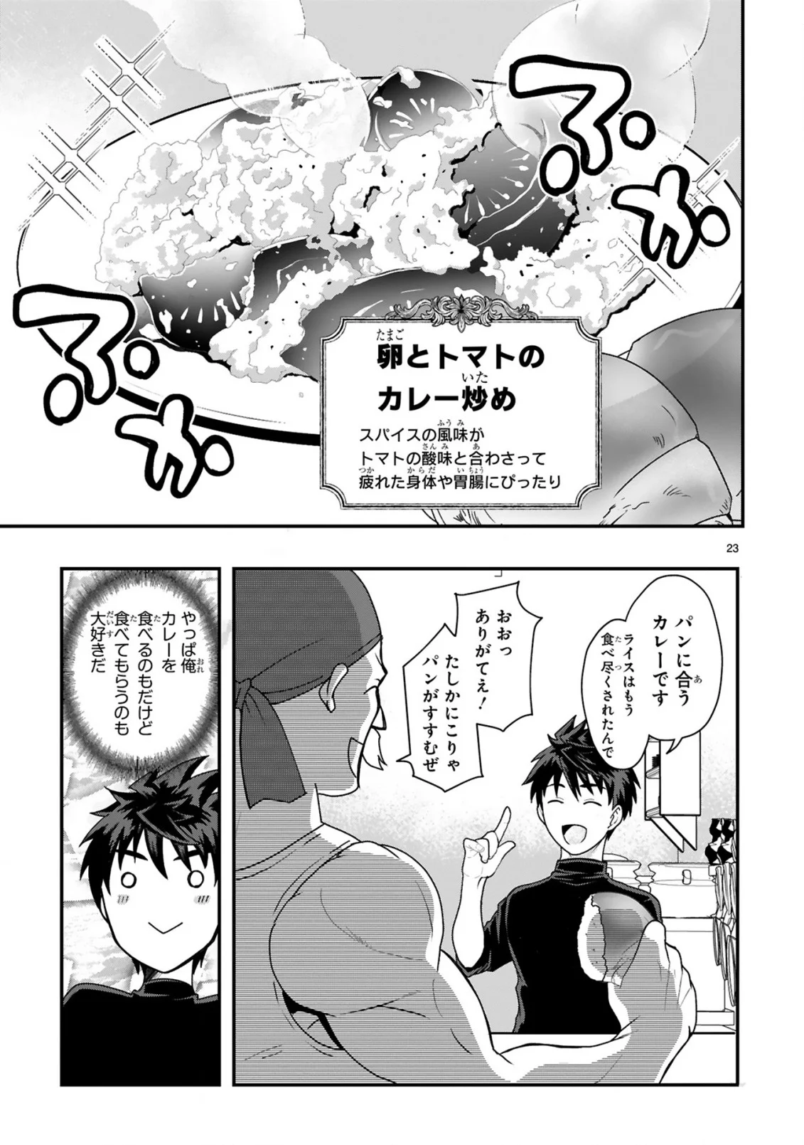 CURRY WO TABETE LEVEL UP!: CURRY WO TANOSHINDE ITA DAKE NA NO NI ITSUNOMANIKA SAIKYOU PLAYER NI NATTE IMASHITA Chapter 2 page 23 - nihonkuni.com