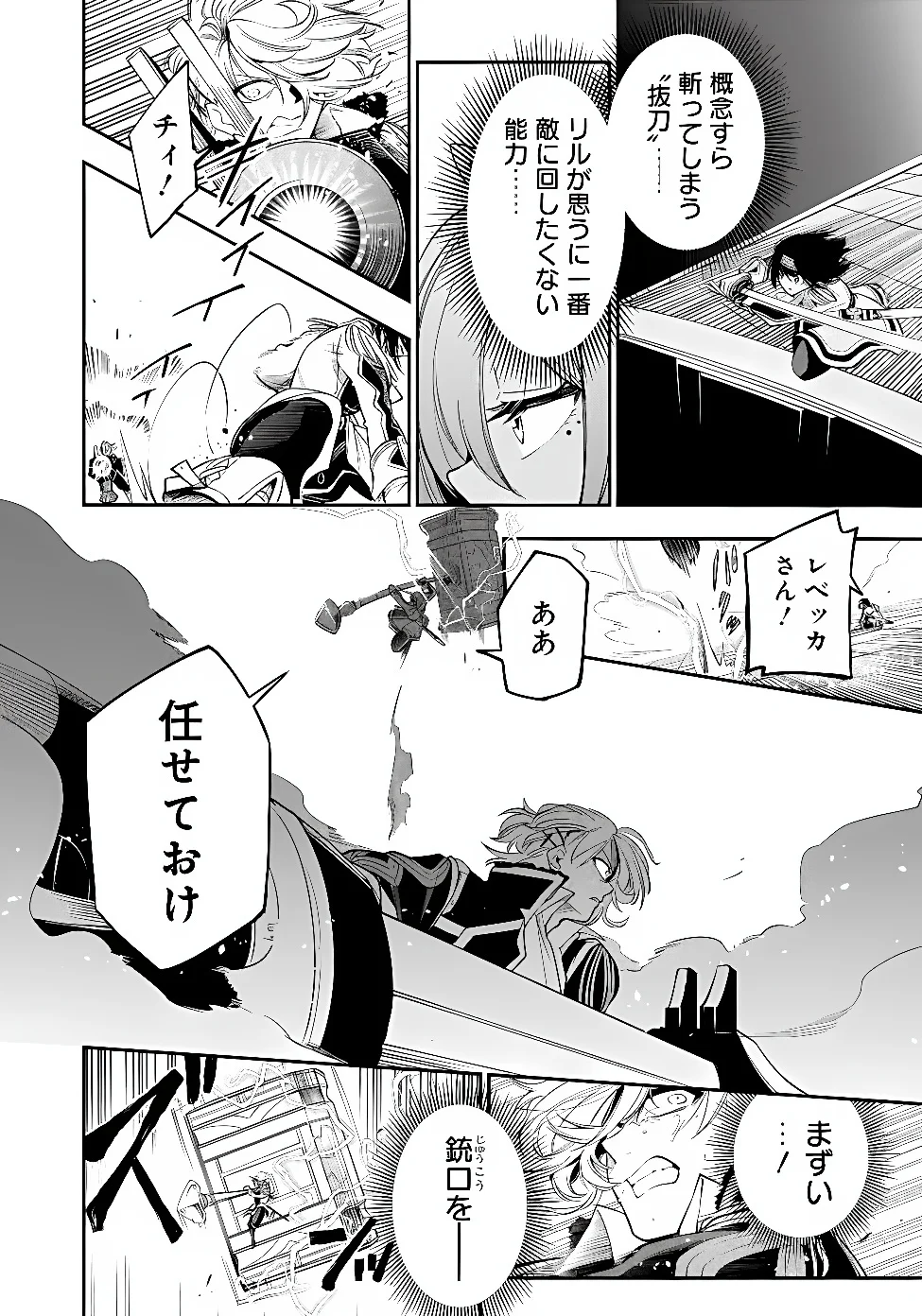 KEN WO MOTANAI KENSEI, KIZOKU NI SHIHAI SARETA KISHI GAKUEN DE MUSOU SURU - RAW Chapter 16.2 page 10 - nihonkuni.com