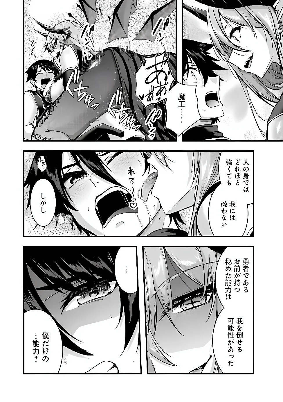 YUUSHA-SAMA, SAKUYA MO OTANOSHIMI DESHITA NE. - RAW Chapter 68 - Page 19