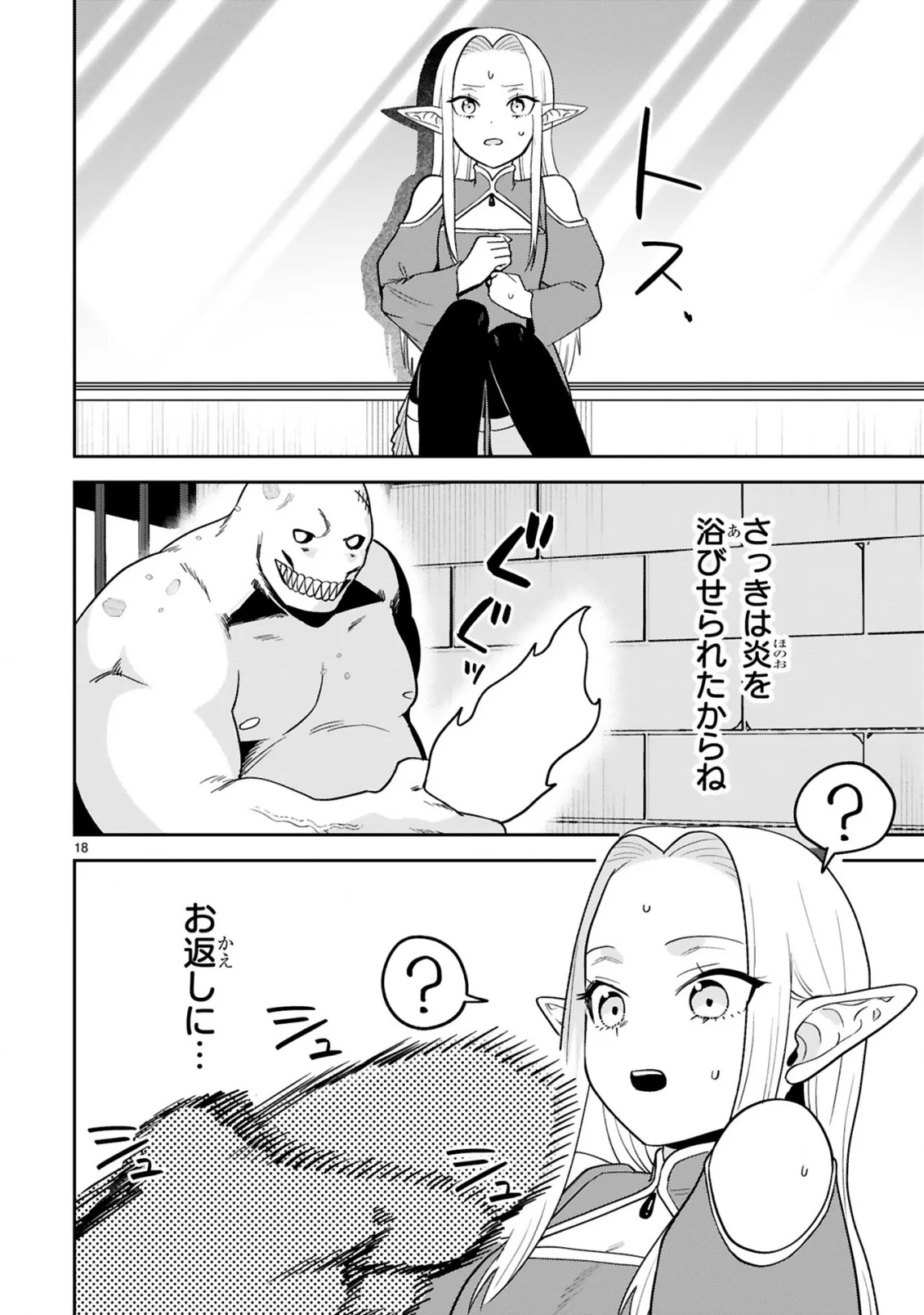 GEVAUDAN TO IU KEMONO: ROUGOKU DE ONNA WO MUSABORU MOTO NINGEN NO SAIKYOU MONSTER WA, FUKUSHUU NO PRISON BREAK WO KUWADATERU Chapter 4 - Page 18