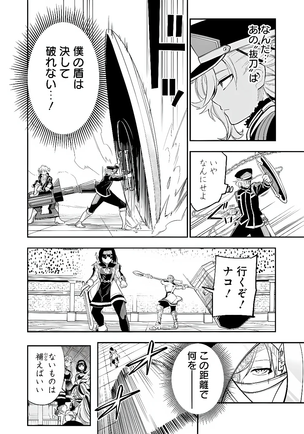 KEN WO MOTANAI KENSEI, KIZOKU NI SHIHAI SARETA KISHI GAKUEN DE MUSOU SURU - RAW Chapter 16.2 page 6 - nihonkuni.com