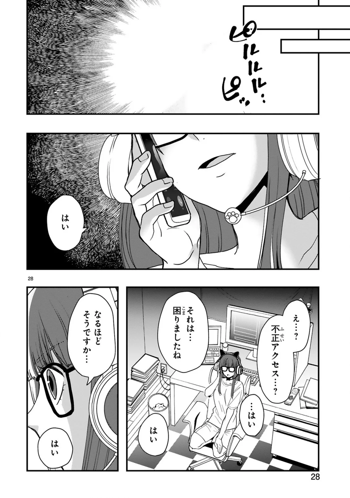 CURRY WO TABETE LEVEL UP!: CURRY WO TANOSHINDE ITA DAKE NA NO NI ITSUNOMANIKA SAIKYOU PLAYER NI NATTE IMASHITA Chapter 2 page 28 - nihonkuni.com