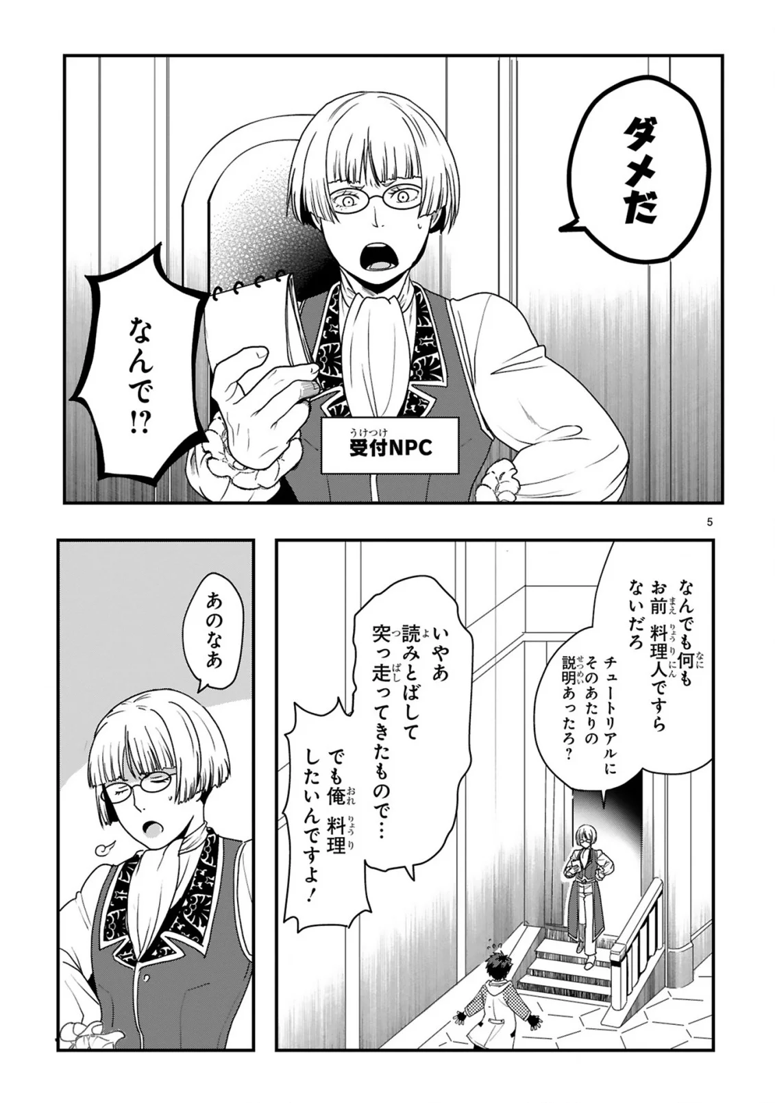 CURRY WO TABETE LEVEL UP!: CURRY WO TANOSHINDE ITA DAKE NA NO NI ITSUNOMANIKA SAIKYOU PLAYER NI NATTE IMASHITA Chapter 2 page 5 - nihonkuni.com