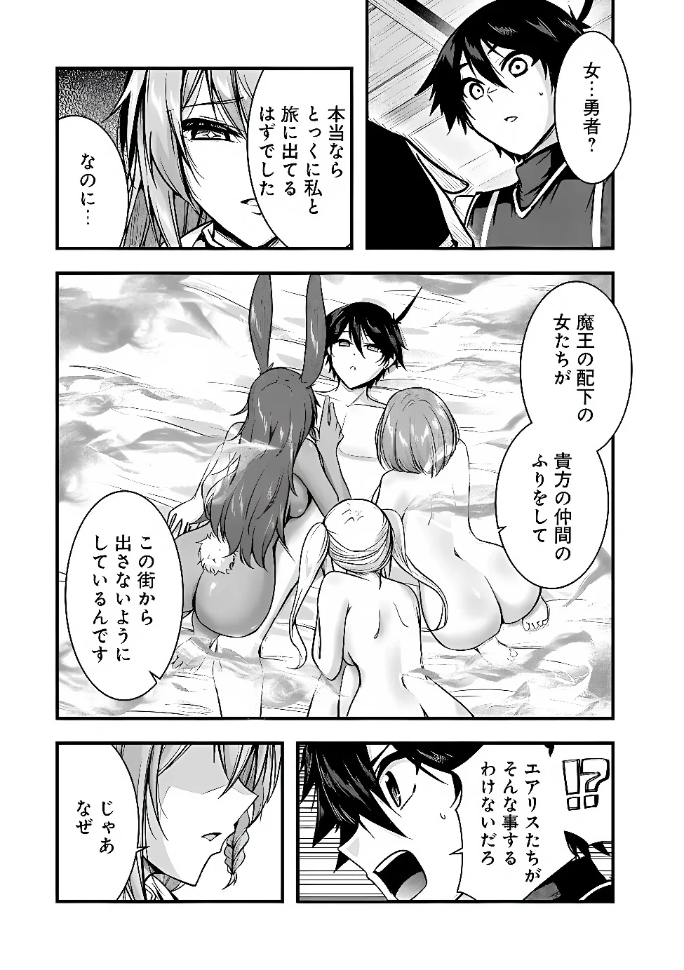 YUUSHA-SAMA, SAKUYA MO OTANOSHIMI DESHITA NE. - RAW Chapter 68 - Page 3