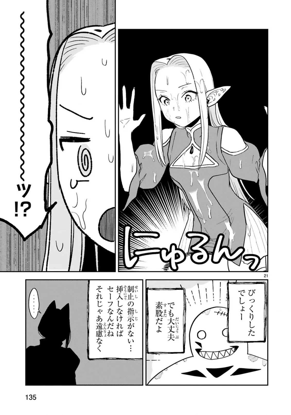GEVAUDAN TO IU KEMONO: ROUGOKU DE ONNA WO MUSABORU MOTO NINGEN NO SAIKYOU MONSTER WA, FUKUSHUU NO PRISON BREAK WO KUWADATERU Chapter 4 - Page 21