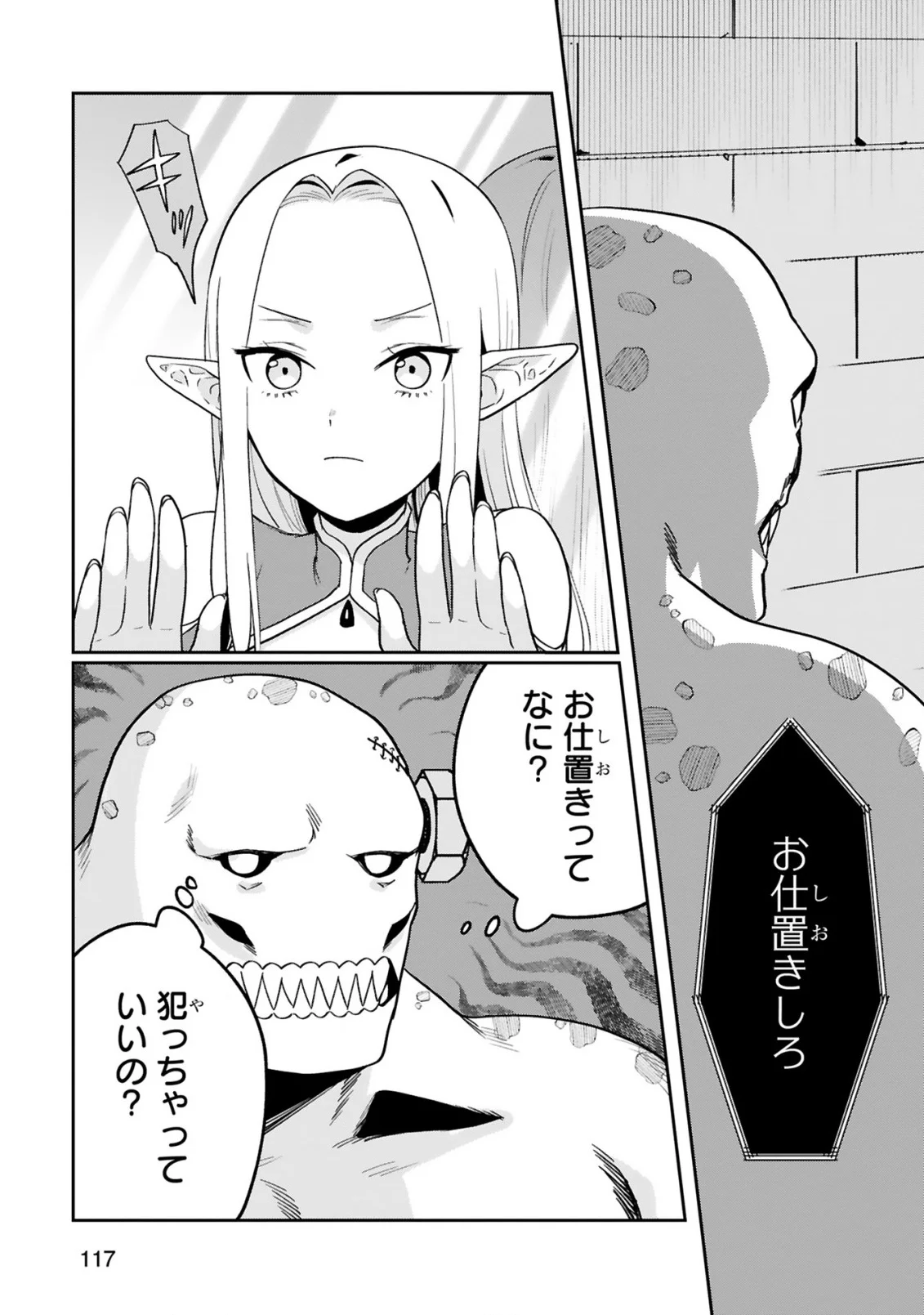 GEVAUDAN TO IU KEMONO: ROUGOKU DE ONNA WO MUSABORU MOTO NINGEN NO SAIKYOU MONSTER WA, FUKUSHUU NO PRISON BREAK WO KUWADATERU Chapter 4 - Page 3