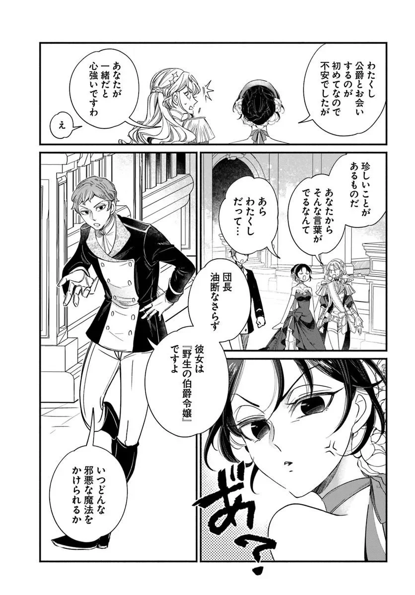 WATAKUSHI, MAKEMASEN NO DE. SEIRYAKU KEKKON WA REIJOU NO TASHINAMI Chapter 3.2 page 8 - nihonkuni.com