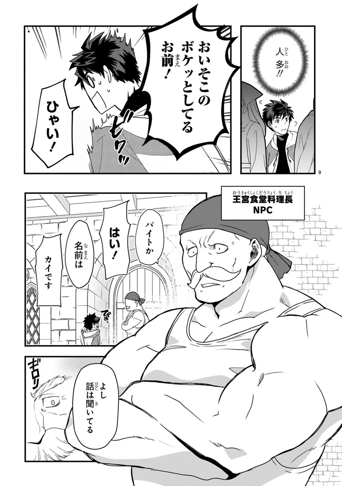 CURRY WO TABETE LEVEL UP!: CURRY WO TANOSHINDE ITA DAKE NA NO NI ITSUNOMANIKA SAIKYOU PLAYER NI NATTE IMASHITA Chapter 2 page 9 - nihonkuni.com