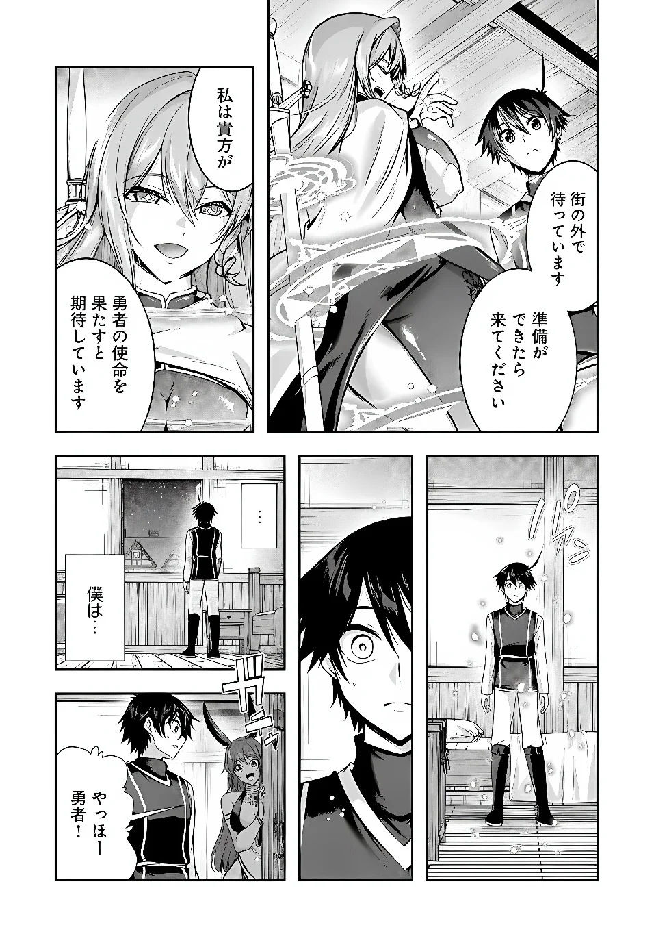YUUSHA-SAMA, SAKUYA MO OTANOSHIMI DESHITA NE. - RAW Chapter 68 - Page 5