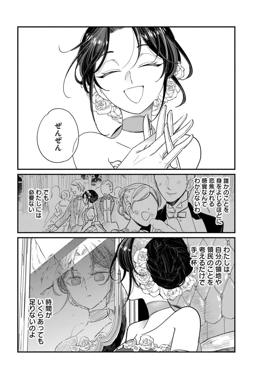 WATAKUSHI, MAKEMASEN NO DE. SEIRYAKU KEKKON WA REIJOU NO TASHINAMI Chapter 3.2 page 3 - nihonkuni.com
