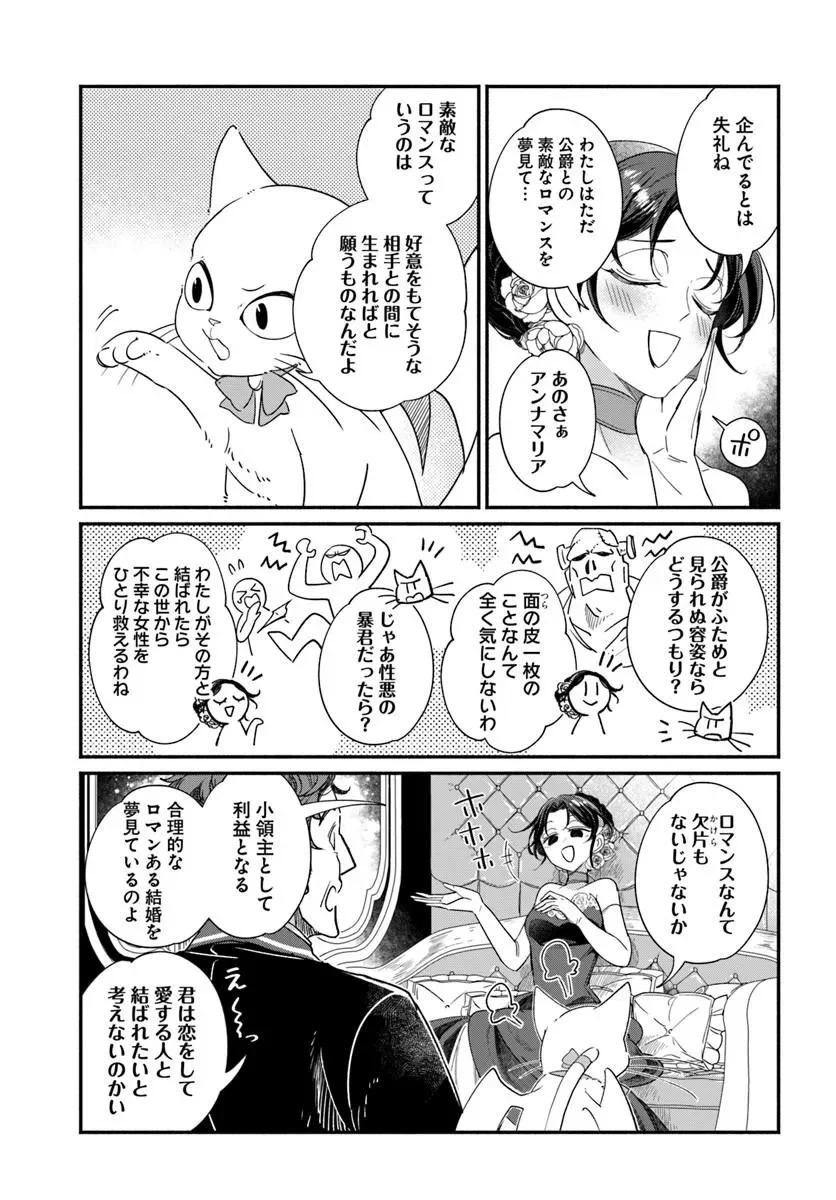 WATAKUSHI, MAKEMASEN NO DE. SEIRYAKU KEKKON WA REIJOU NO TASHINAMI Chapter 3.2 page 2 - nihonkuni.com